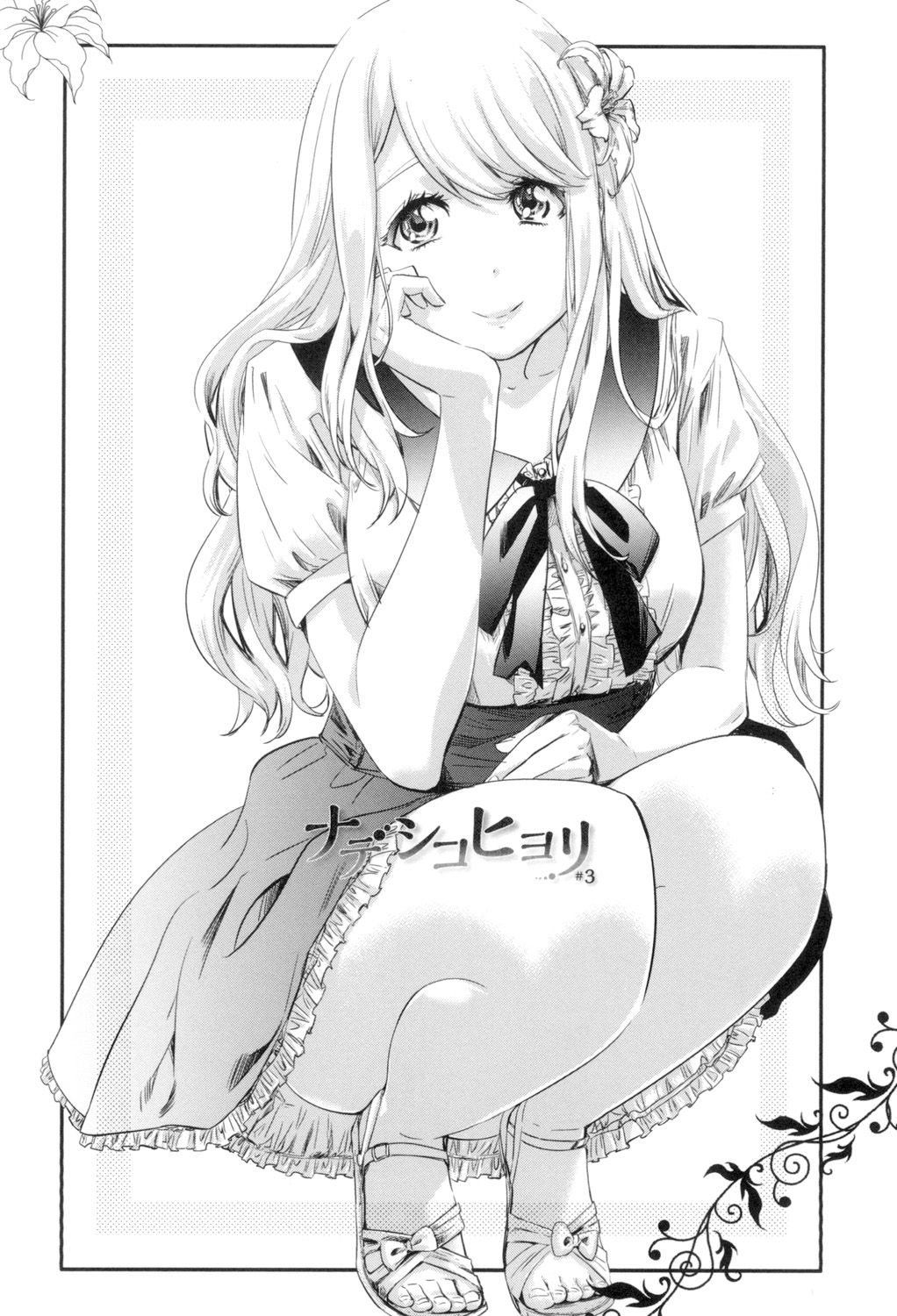 [MARUTA] 少女は色づく百合に恋をする [DL版]