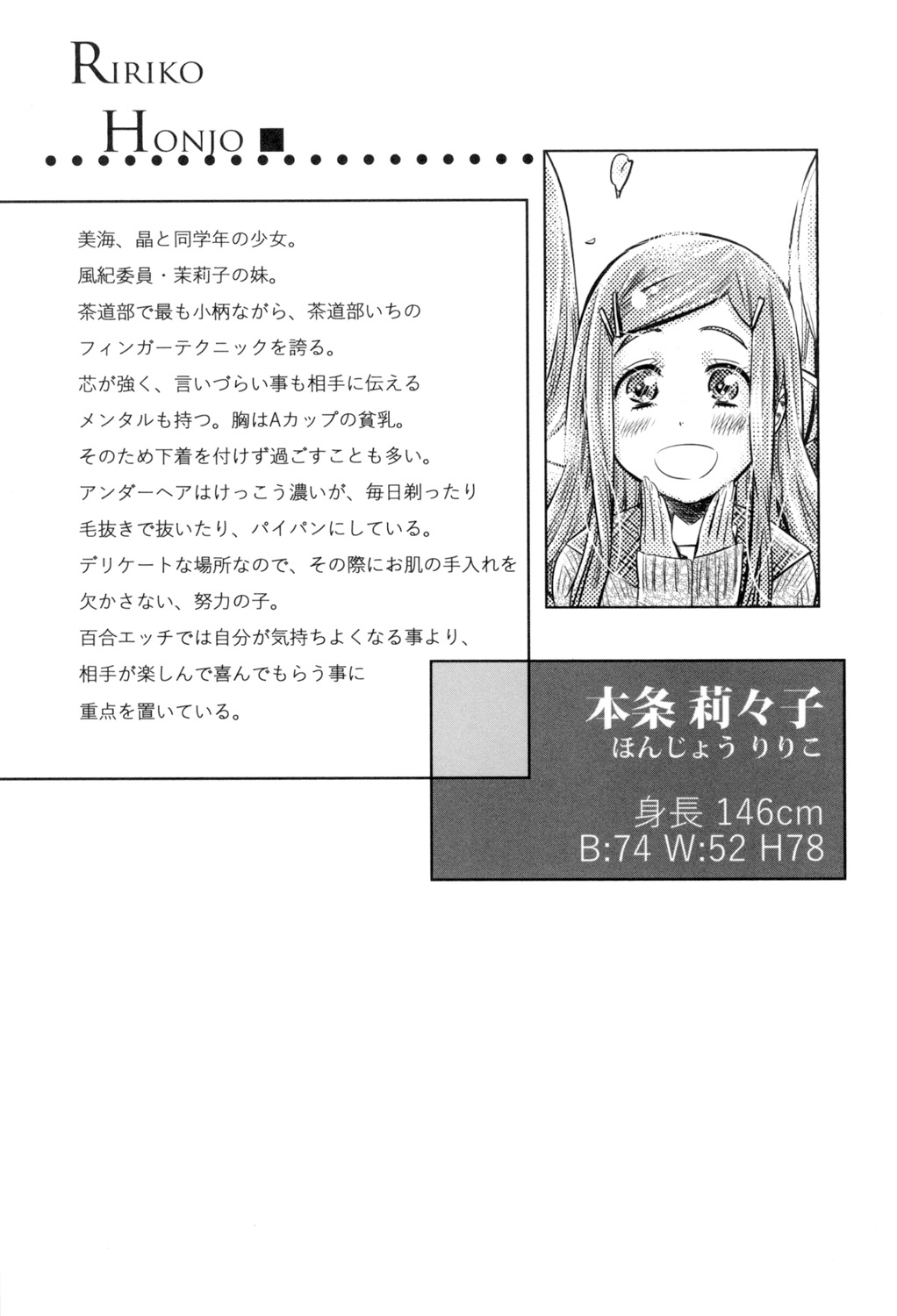[MARUTA] 少女は色づく百合に恋をする [DL版]