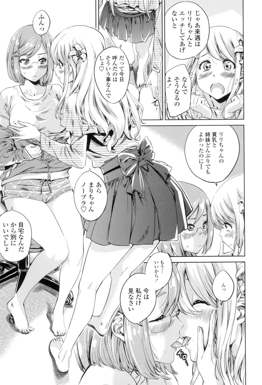 [MARUTA] 少女は色づく百合に恋をする [DL版]