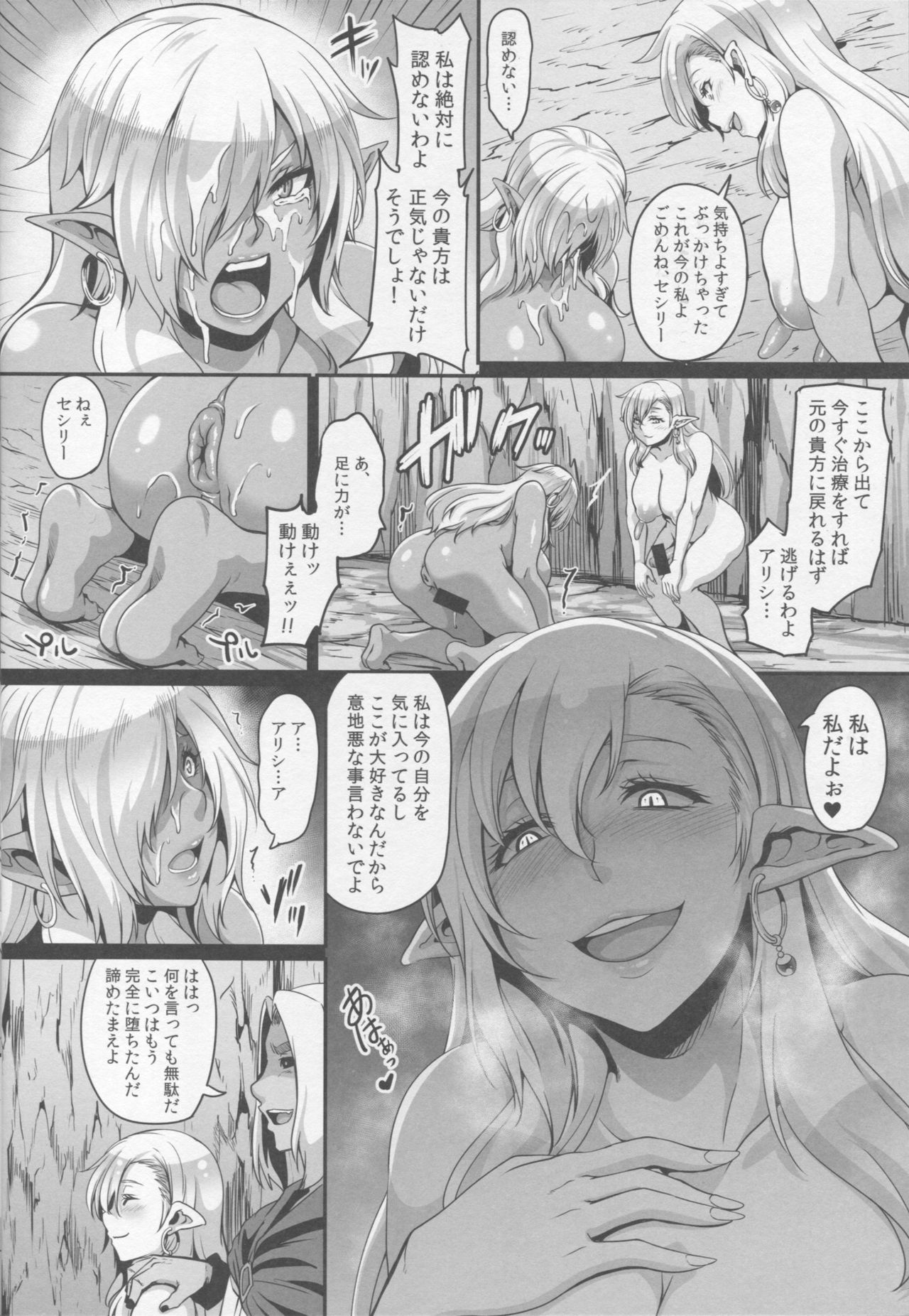 (C95) [てぃらみすたると (一弘)] 闇堕ち隷囚エルフ