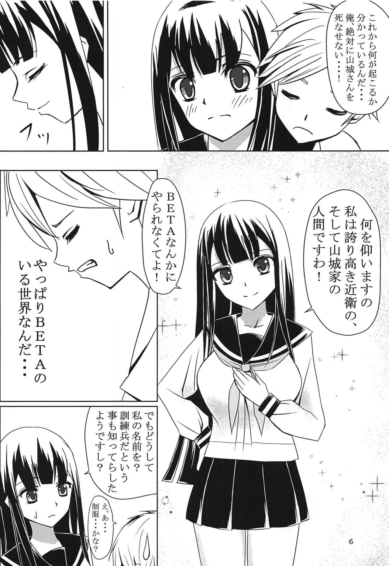 (C94) [斬之助] 山城さんルートへ・・・ (マブラヴ オルタネイティブ トータル・イクリプス)