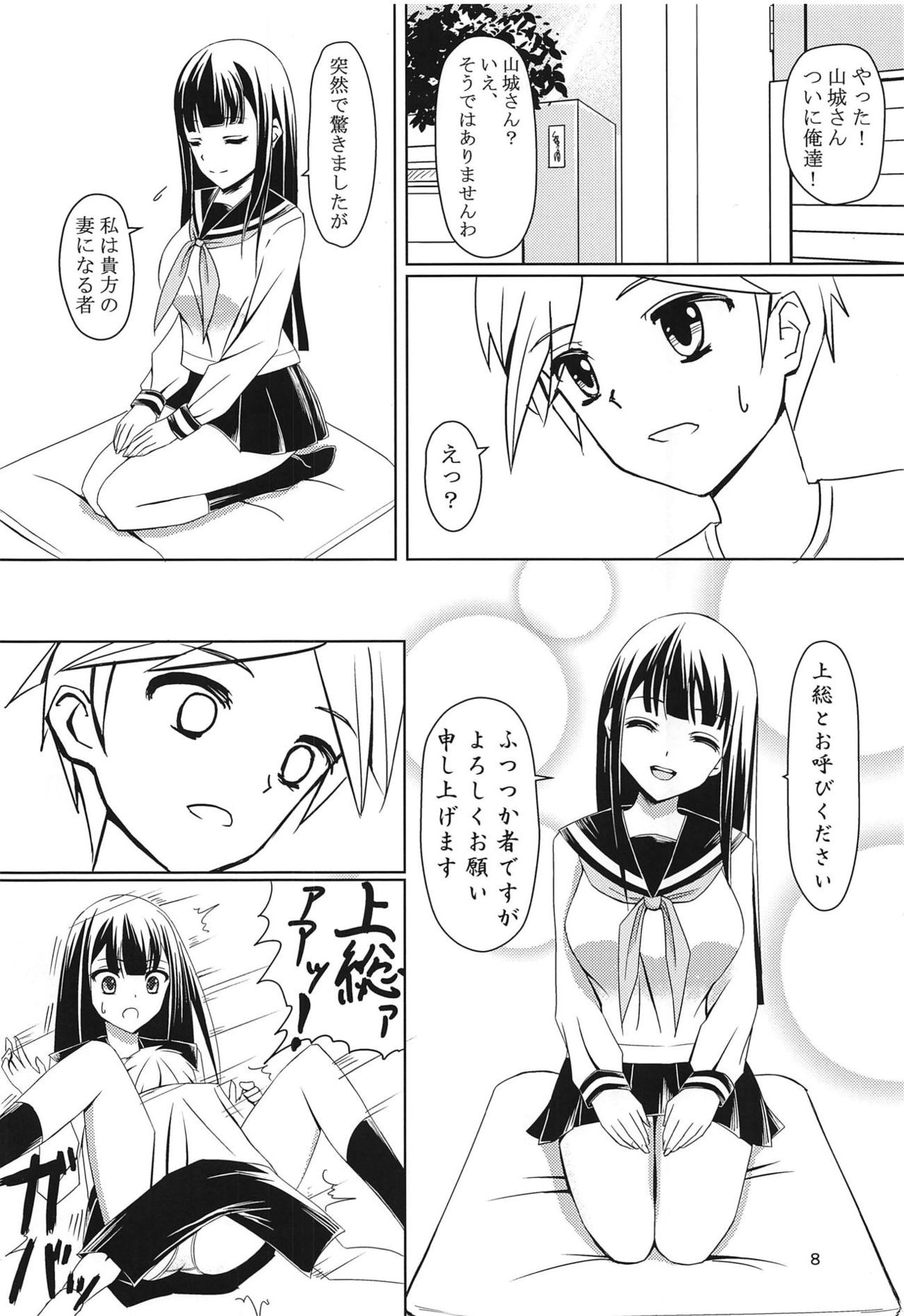 (C94) [斬之助] 山城さんルートへ・・・ (マブラヴ オルタネイティブ トータル・イクリプス)