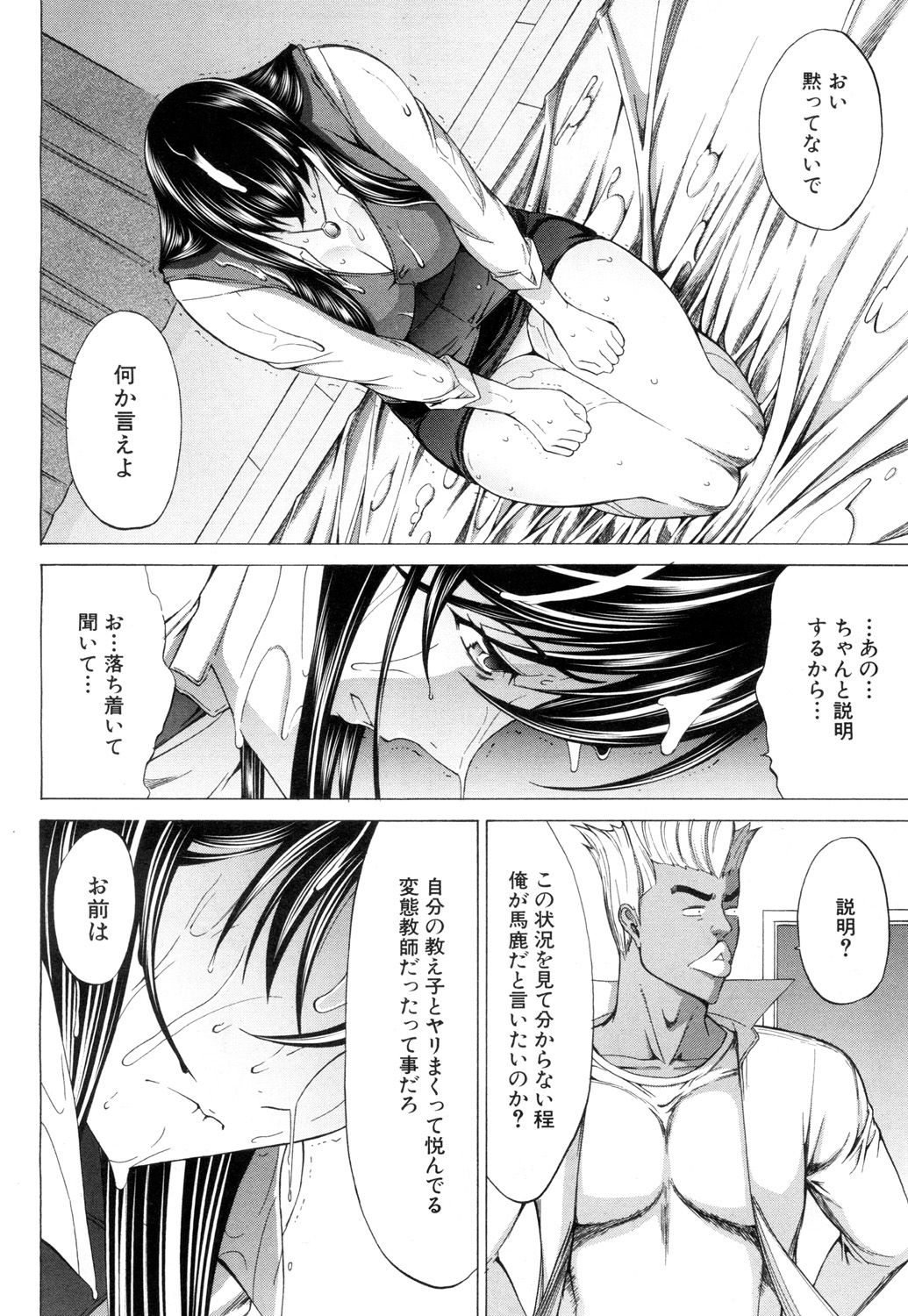 [鬼ノ仁] 新人女教師 新條優子 第1-11話