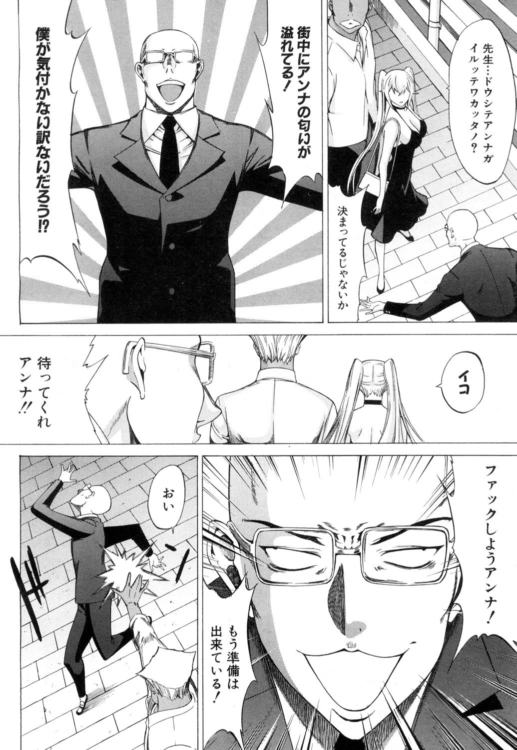 [鬼ノ仁] 新人女教師 新條優子 第1-11話