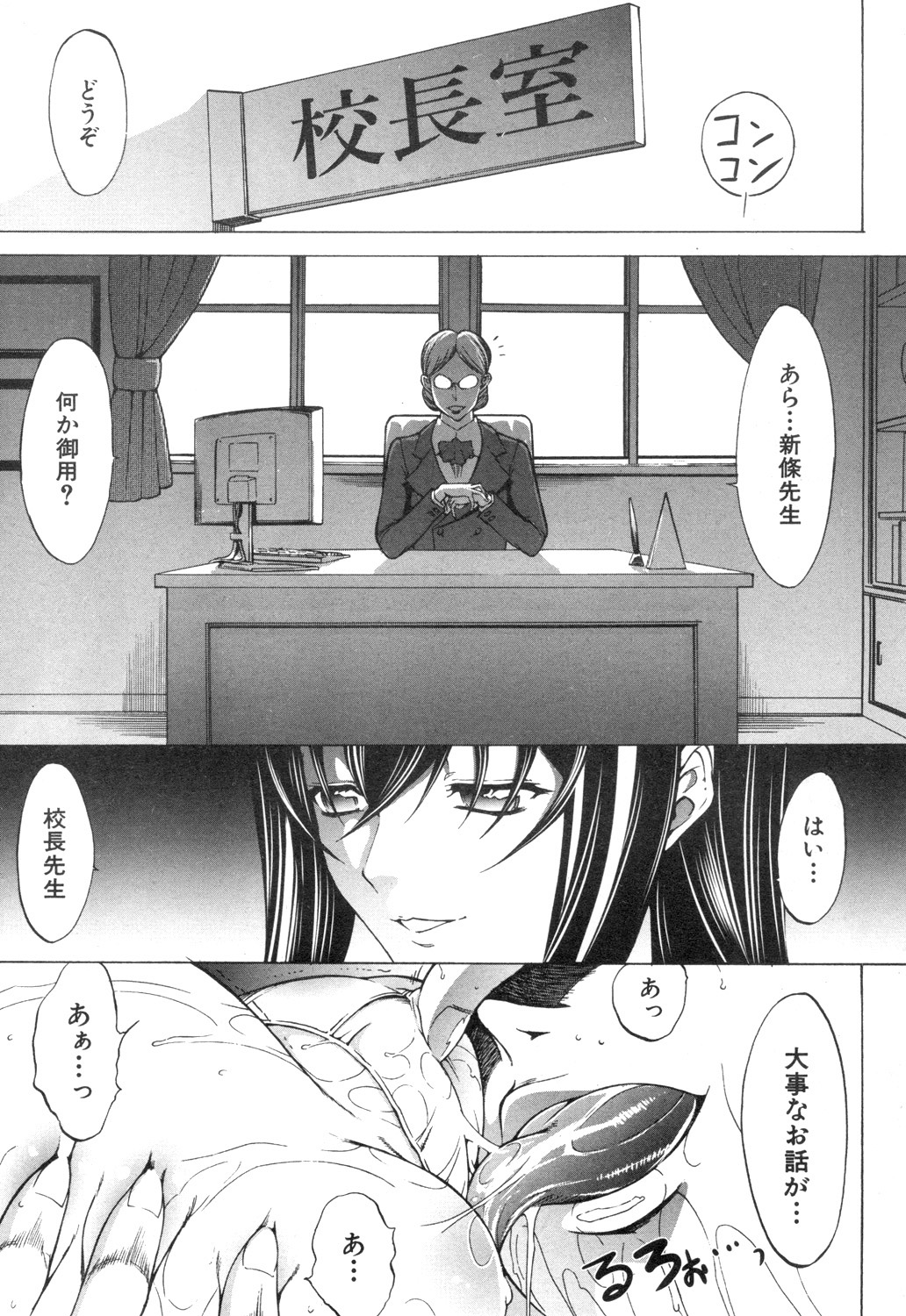 [鬼ノ仁] 新人女教師 新條優子 第1-11話