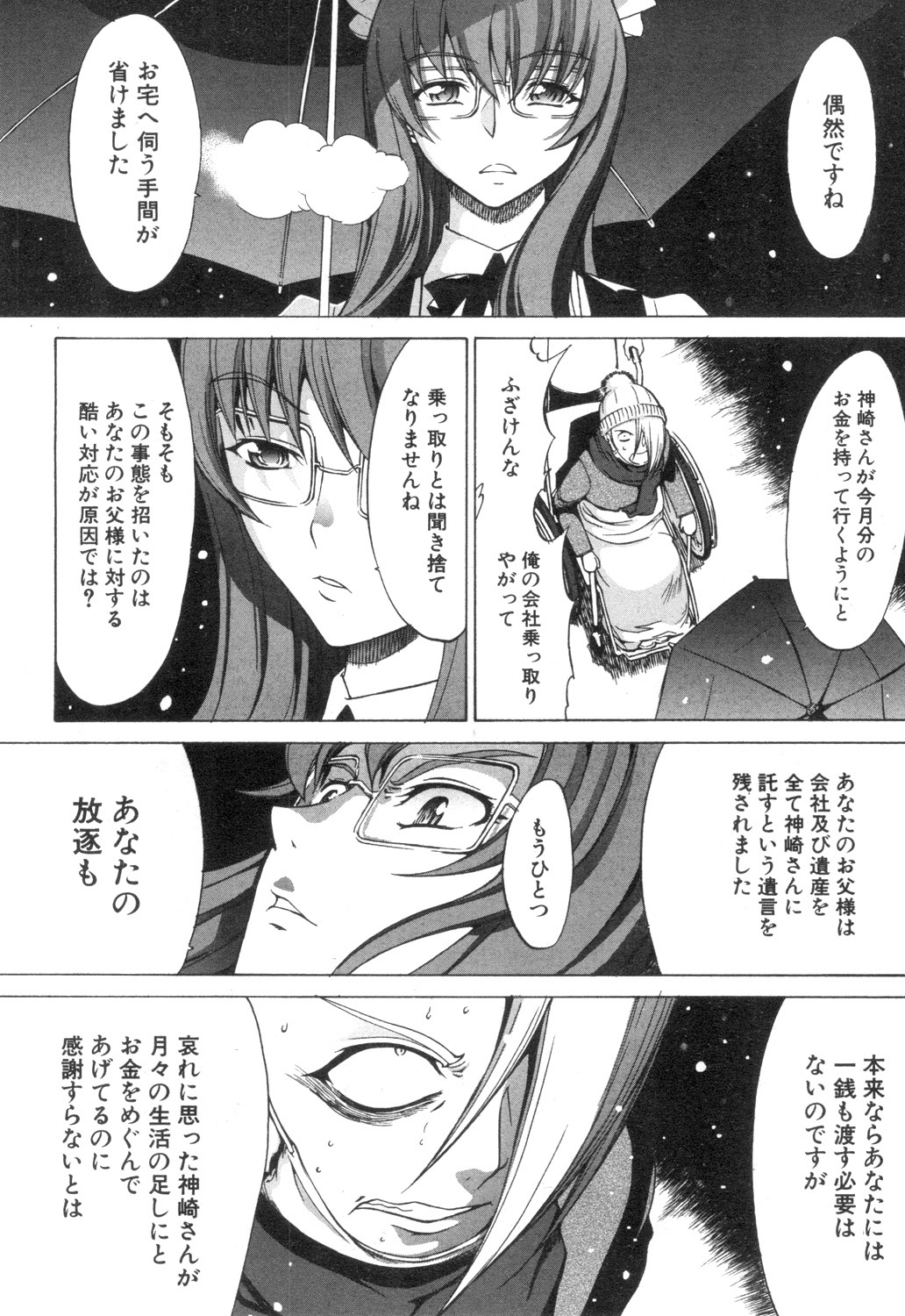 [鬼ノ仁] 新人女教師 新條優子 第1-11話
