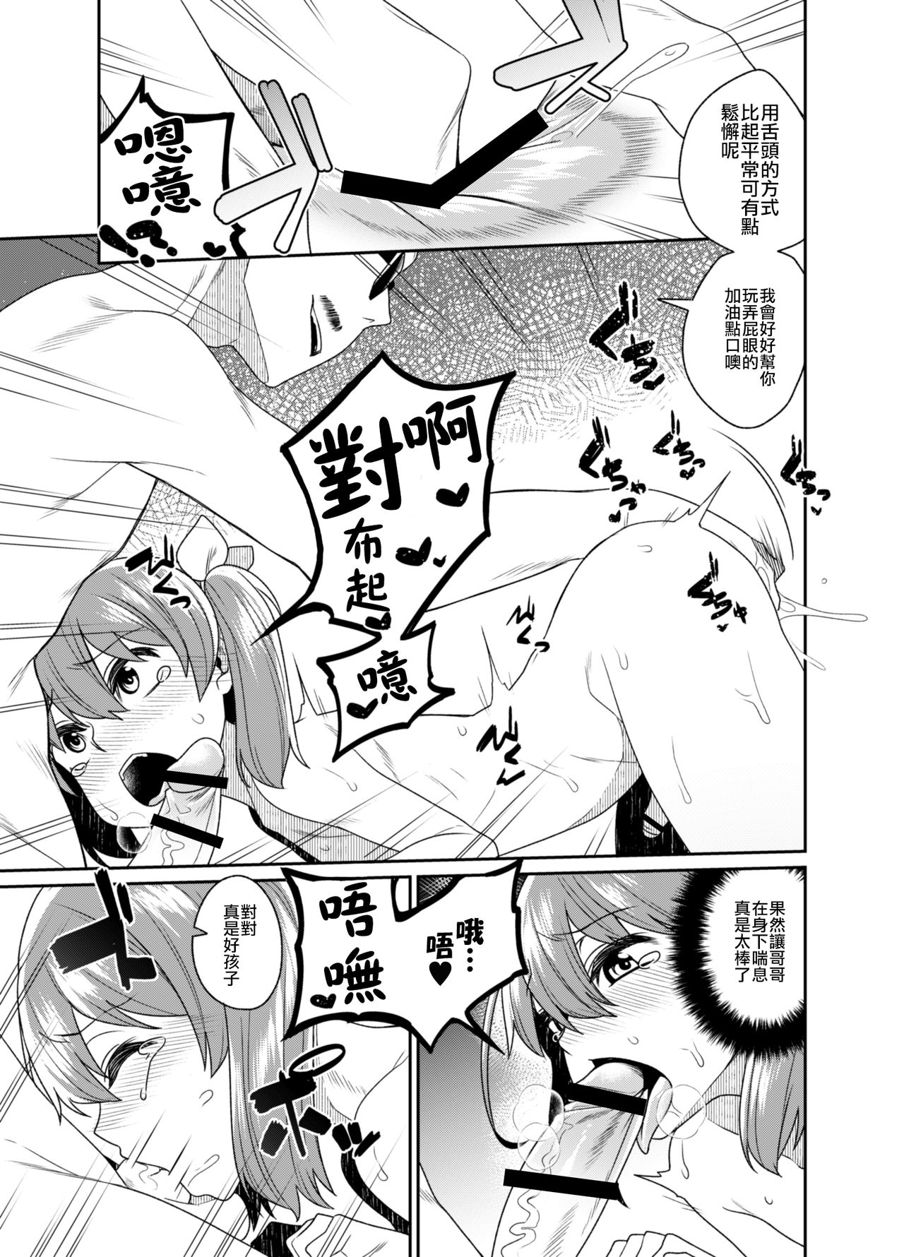 [縦横一線 (品川みくず)] 兄貴と援交2 [中国翻訳] [DL版]