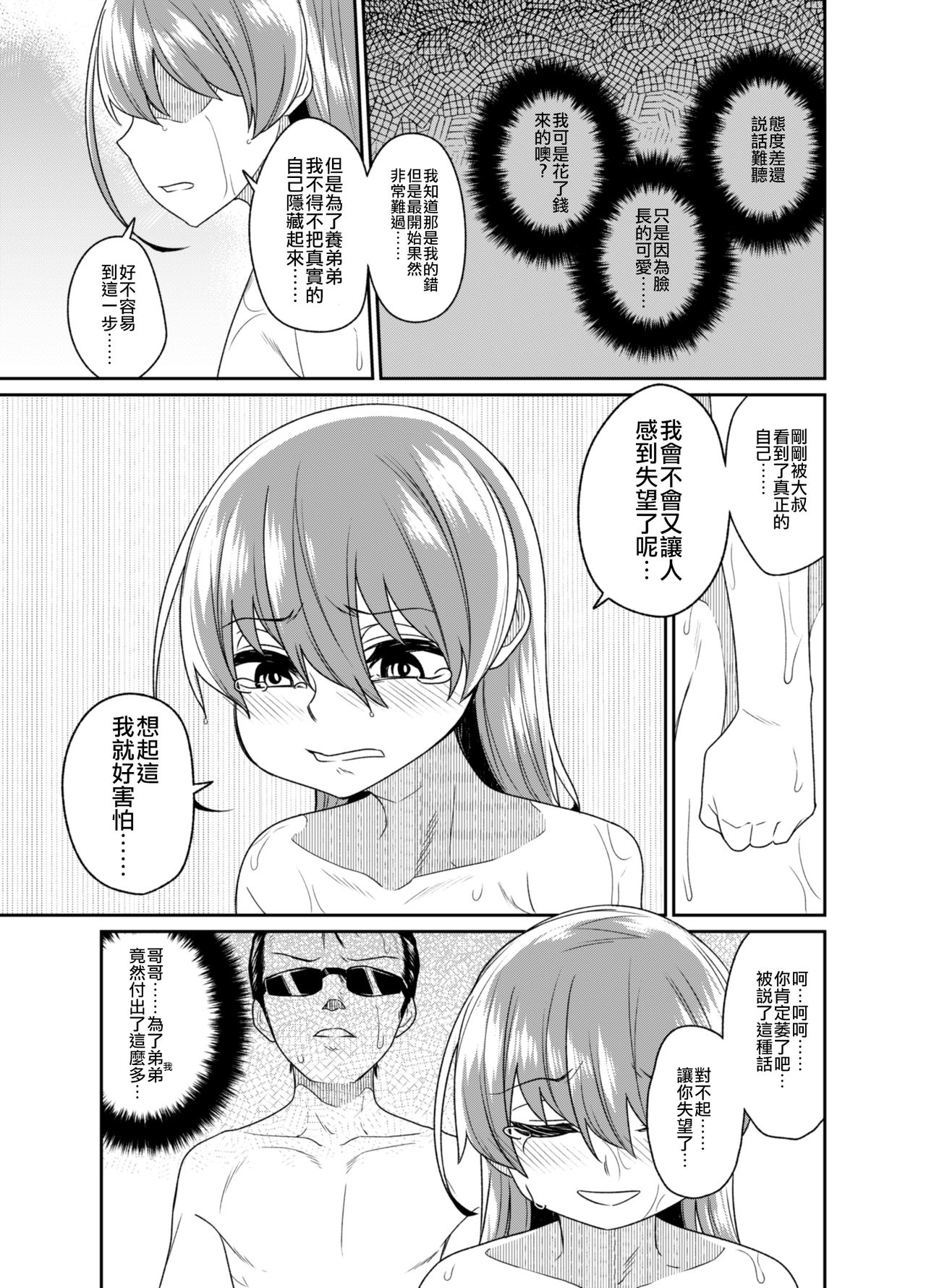 [縦横一線 (品川みくず)] 兄貴と援交2 [中国翻訳] [DL版]