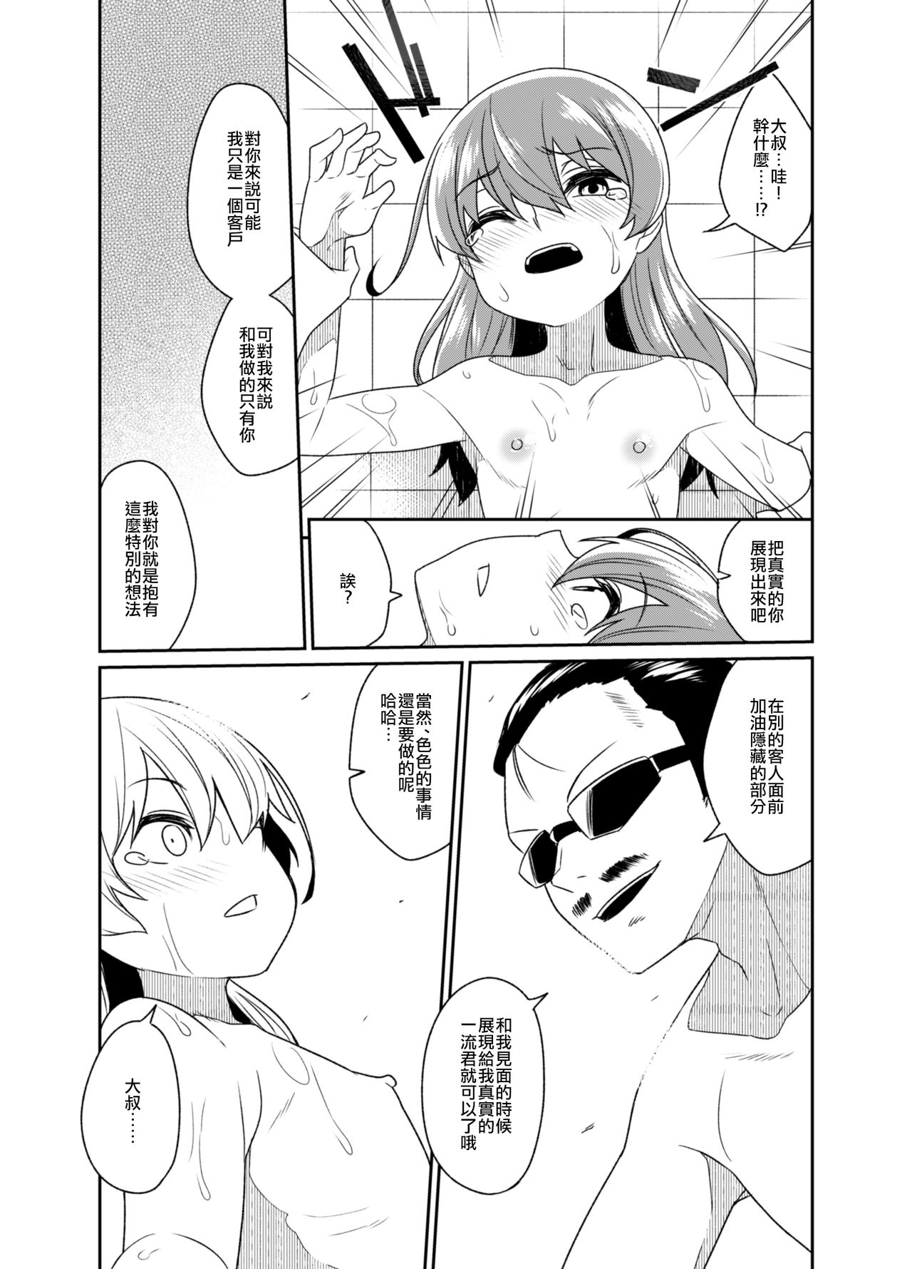 [縦横一線 (品川みくず)] 兄貴と援交2 [中国翻訳] [DL版]