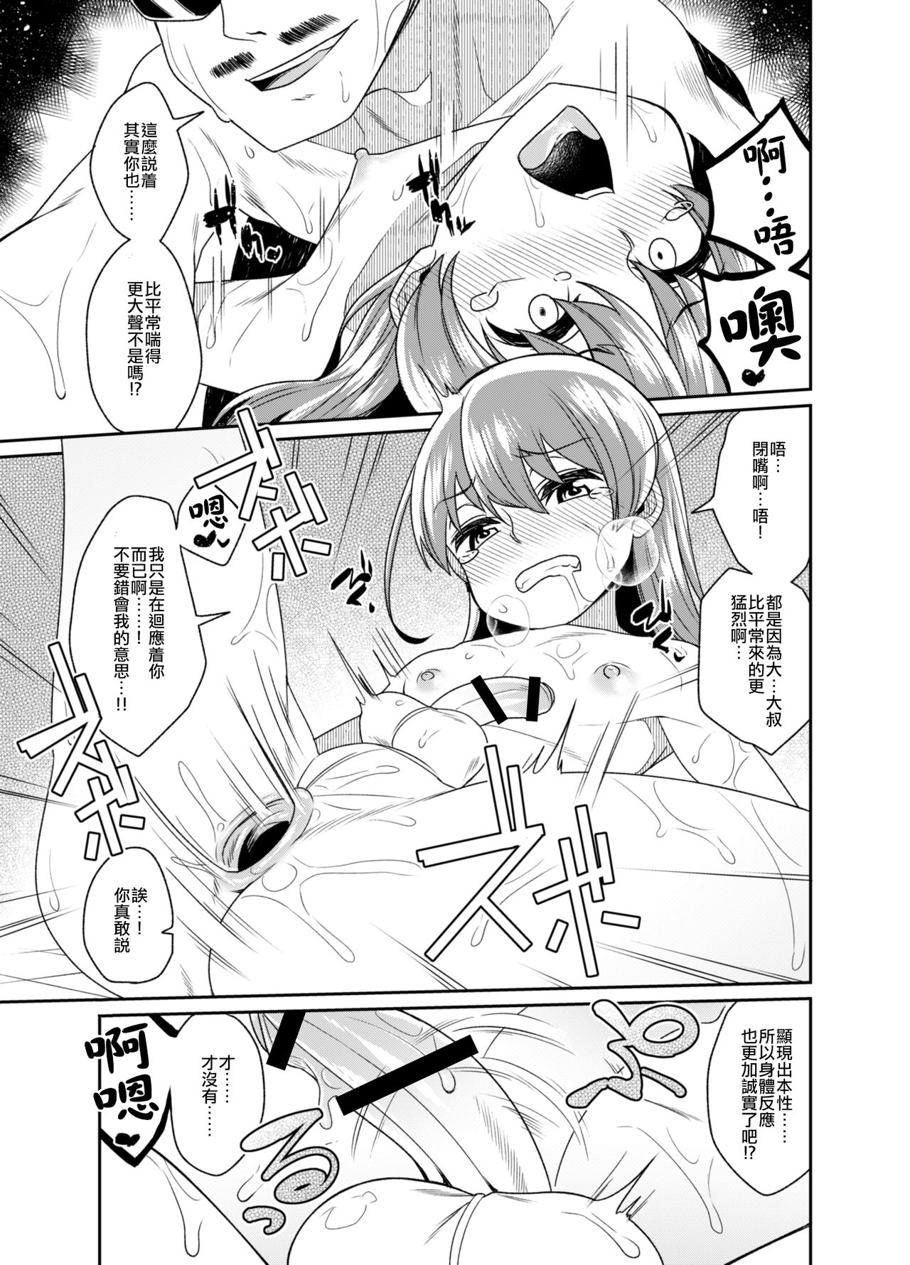 [縦横一線 (品川みくず)] 兄貴と援交2 [中国翻訳] [DL版]