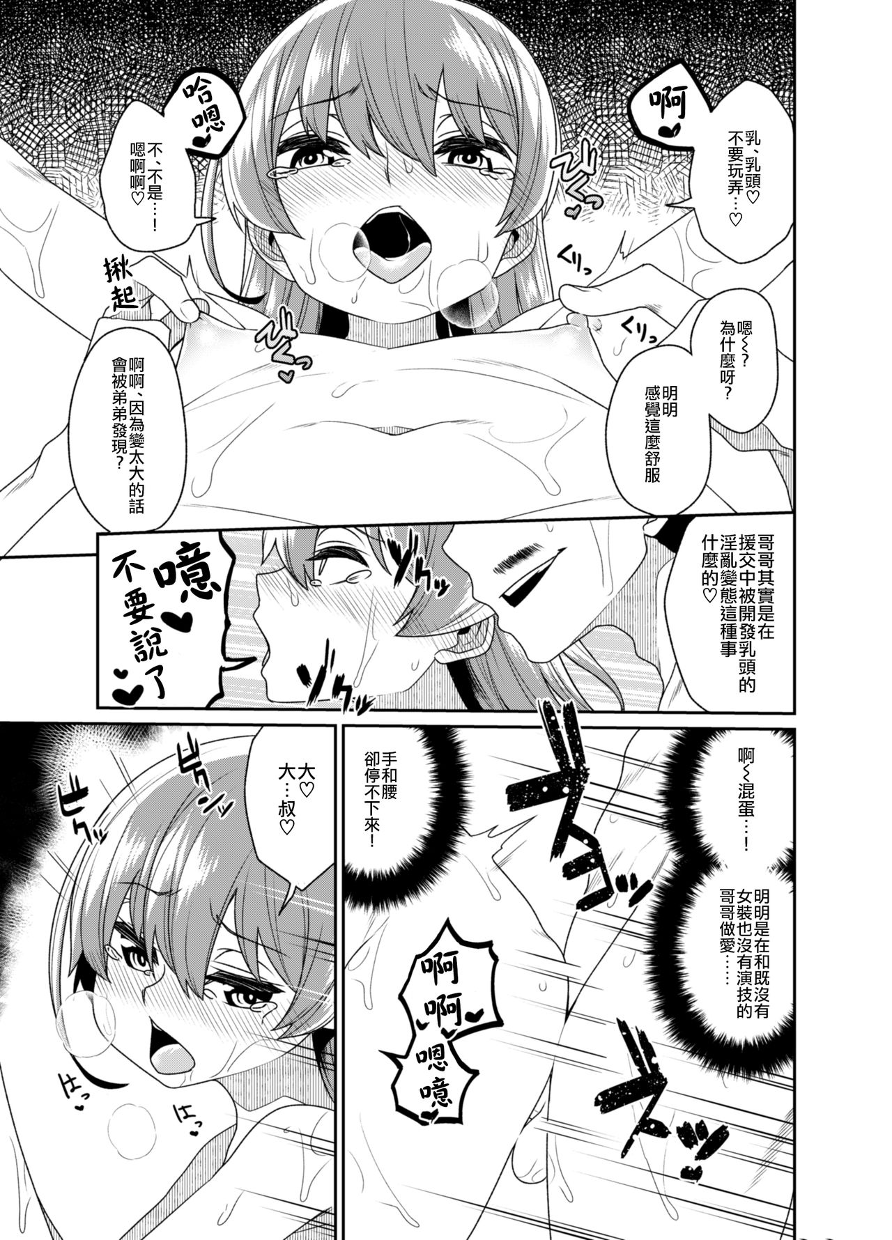 [縦横一線 (品川みくず)] 兄貴と援交2 [中国翻訳] [DL版]