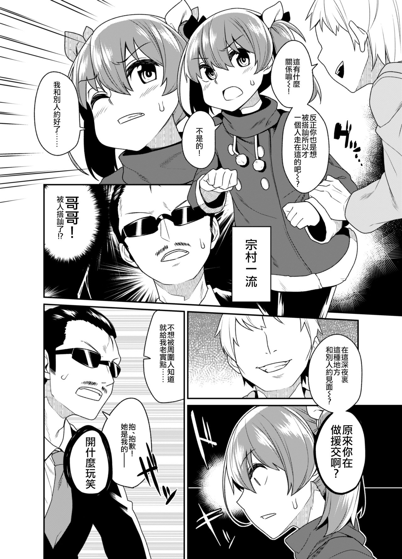 [縦横一線 (品川みくず)] 兄貴と援交2 [中国翻訳] [DL版]