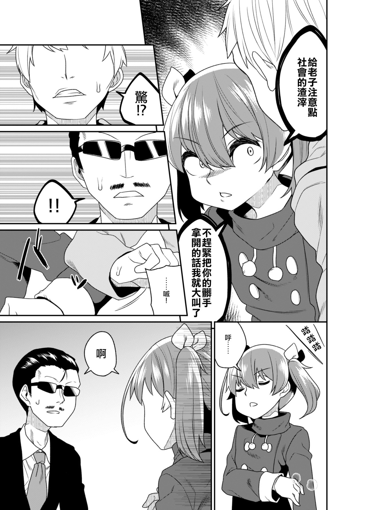 [縦横一線 (品川みくず)] 兄貴と援交2 [中国翻訳] [DL版]