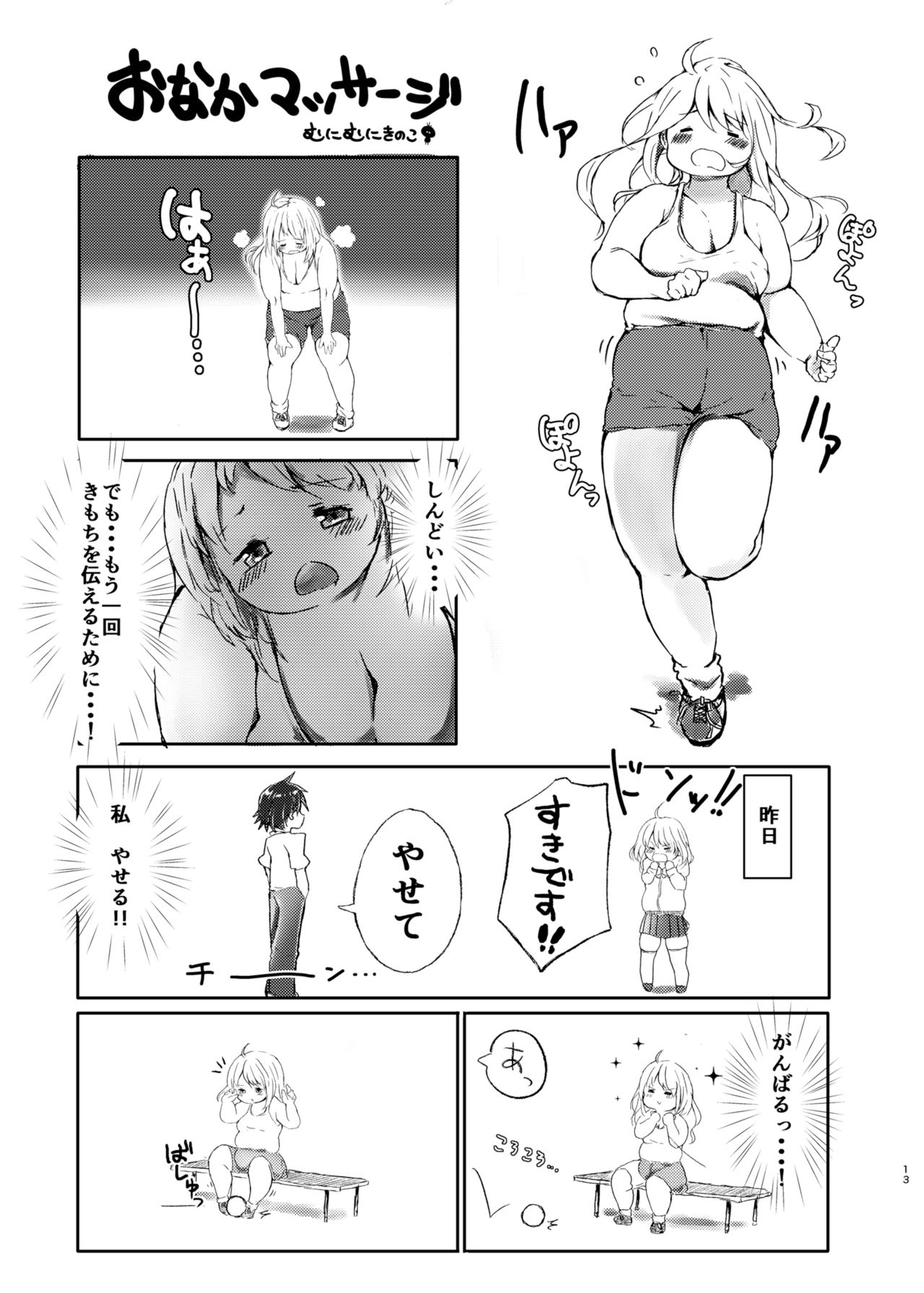[オーロラミックス (よろず)] ダイエットはおやつのあとで [DL版]