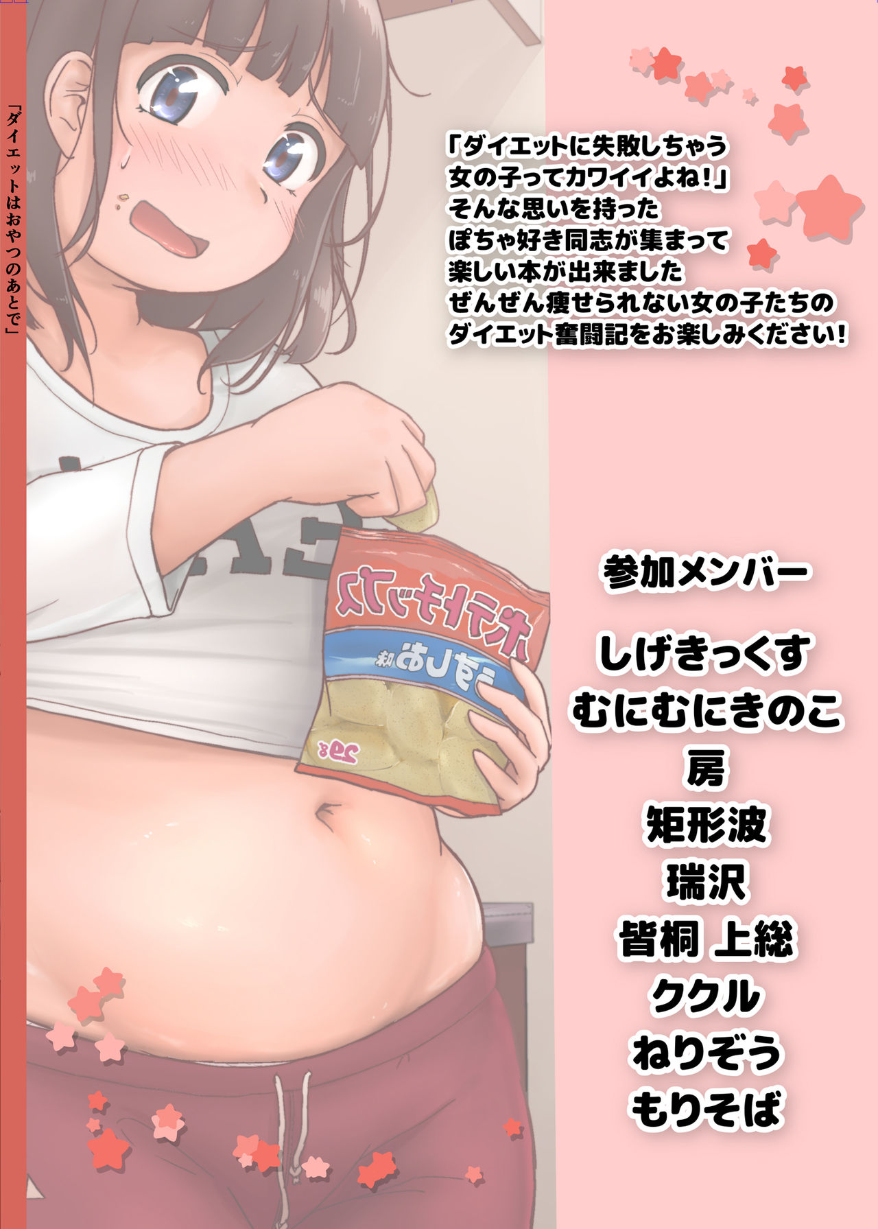 [オーロラミックス (よろず)] ダイエットはおやつのあとで [DL版]