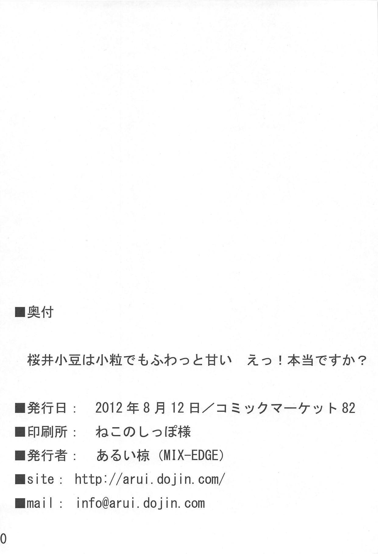 (C82) [MIX-EDGE (あるい椋)] 桜井小豆は小粒でもふわっと甘い えっ!本当ですか? (おまえをオタクにしてやるから、俺をリア充にしてくれ!)
