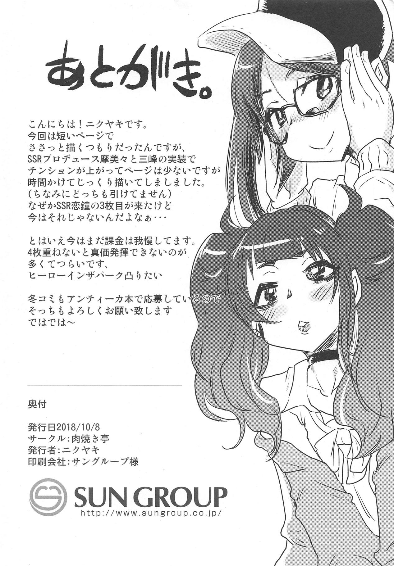 (歌姫庭園17) [肉焼き亭 (ニクヤキ)] 巨根黒人マッチョPvsアンティーカ (アイドルマスター シャイニーカラーズ)