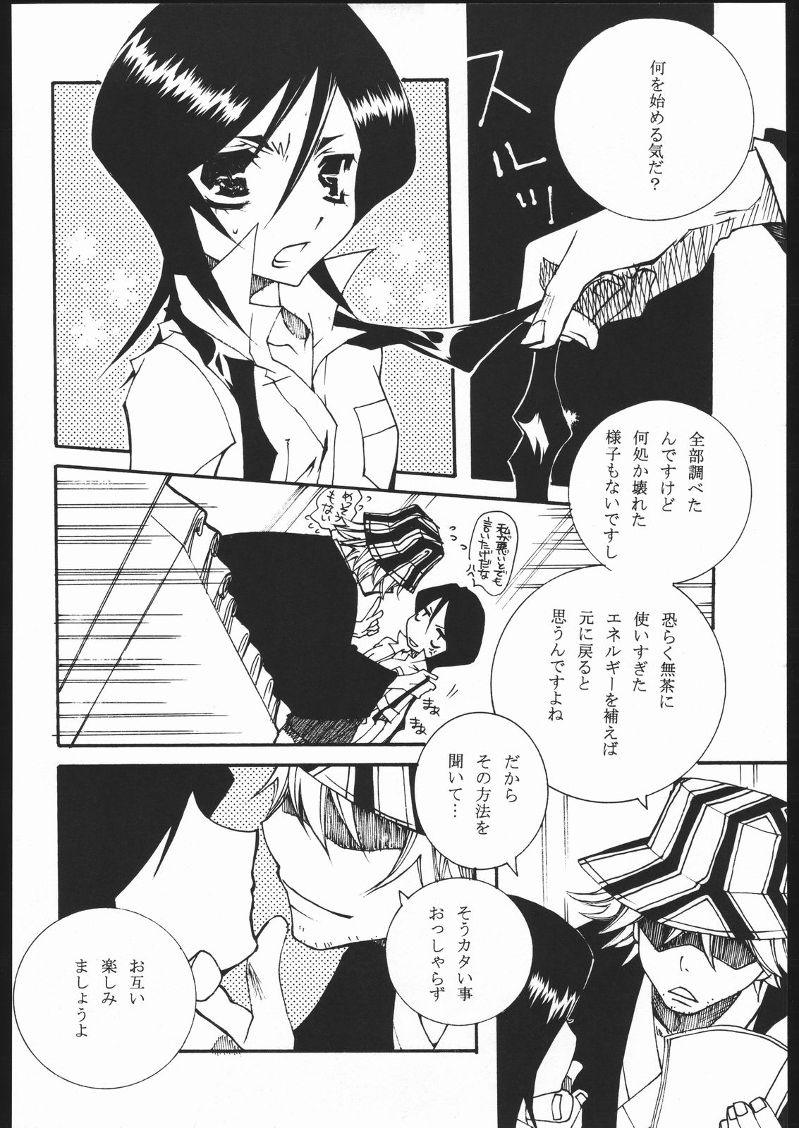 (C68) [VOLLMOND (瑠璃)] COOL BEAUTY, SO HOT (ブリーチ)