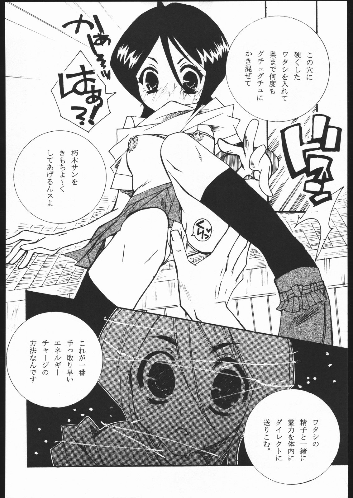 (C68) [VOLLMOND (瑠璃)] COOL BEAUTY, SO HOT (ブリーチ)