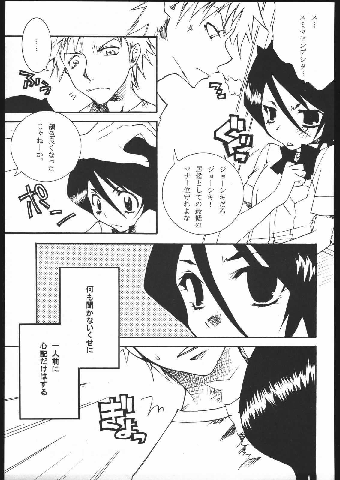 (C68) [VOLLMOND (瑠璃)] COOL BEAUTY, SO HOT (ブリーチ)