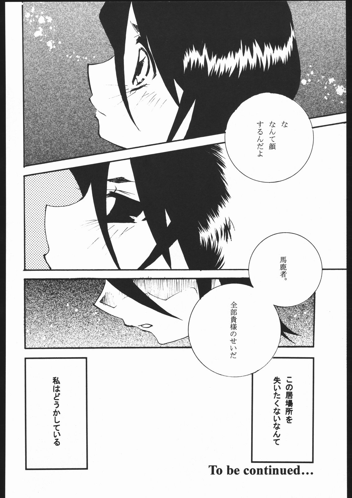 (C68) [VOLLMOND (瑠璃)] COOL BEAUTY, SO HOT (ブリーチ)