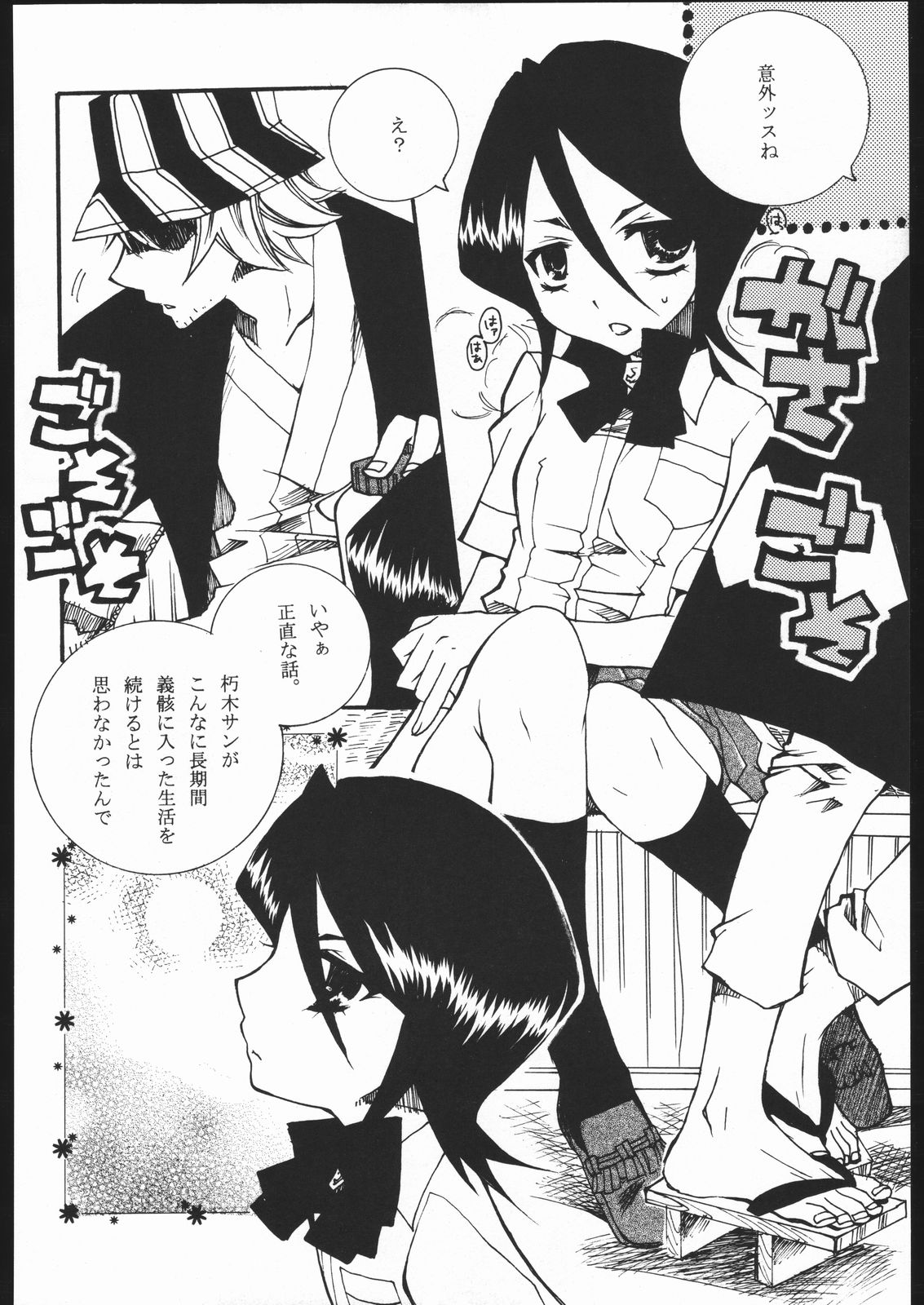 (C68) [VOLLMOND (瑠璃)] COOL BEAUTY, SO HOT (ブリーチ)