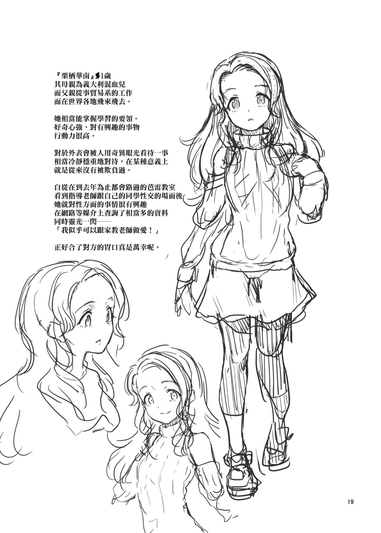 [極彩色 (彩社長)] 家庭教師の必要な [中国翻訳] [DL版]