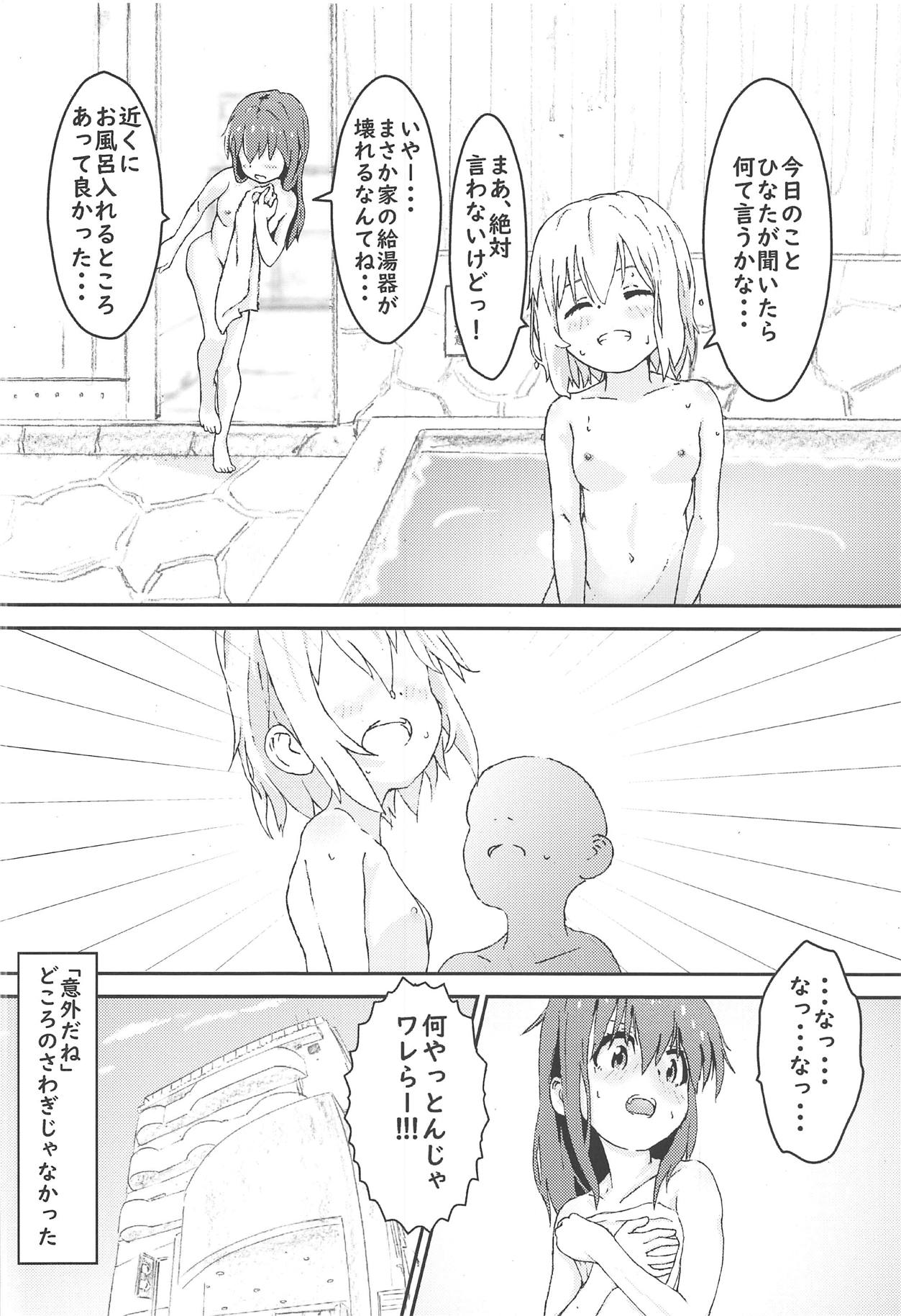 (C95) [村井村] 雪村あおいちゃんとお風呂に入ろう♥ (ヤマノススメ)