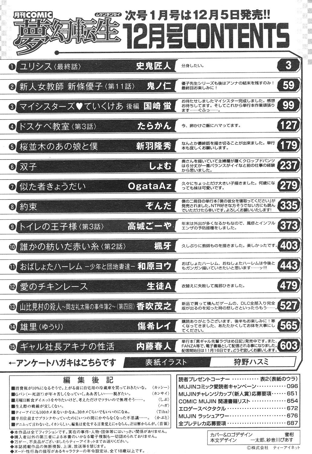 COMIC 夢幻転生 2018年12月号 [DL版]