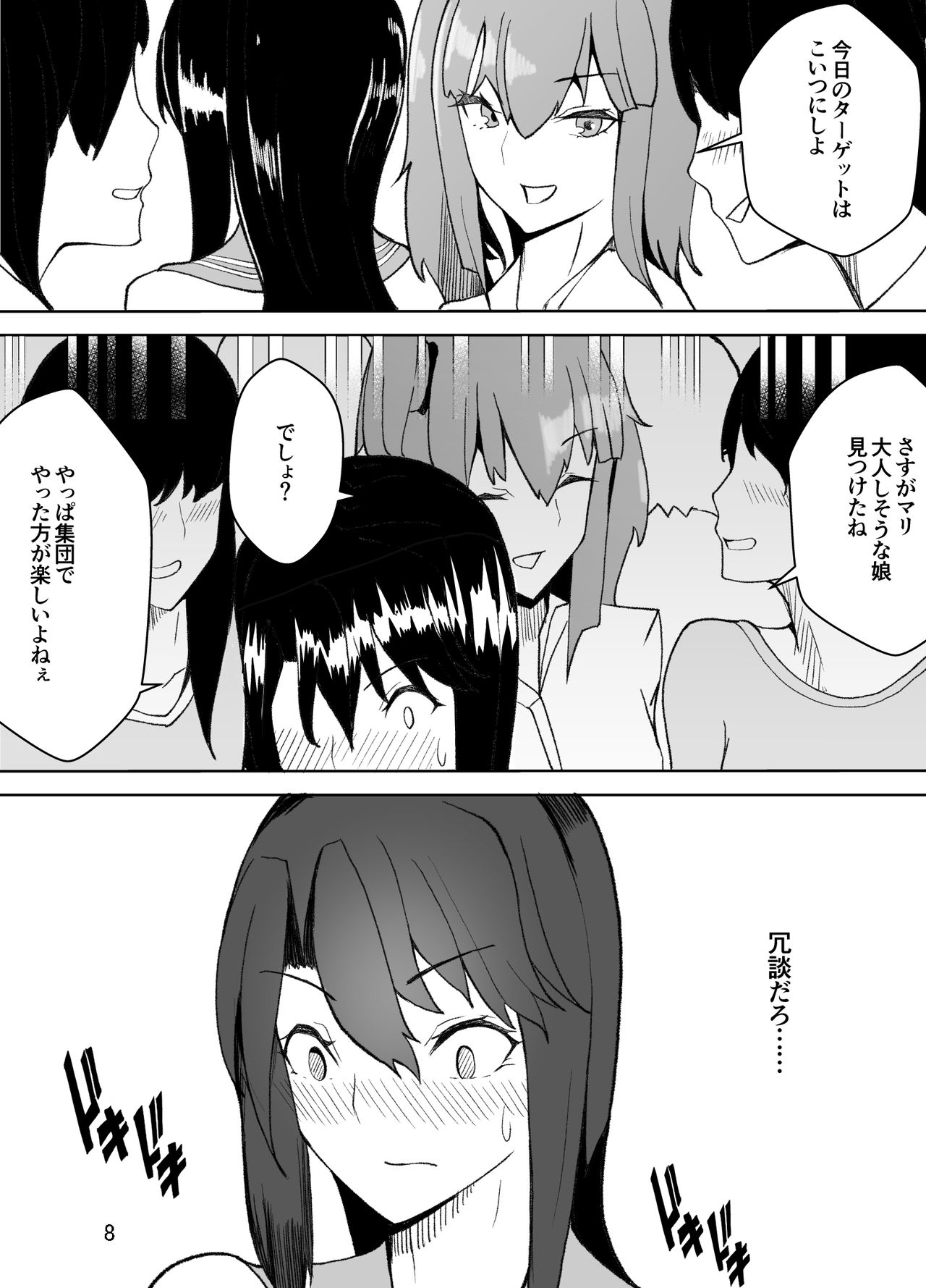 [牙を剥く] 女装した先生が、女子生徒に痴漢される話 [DL版]