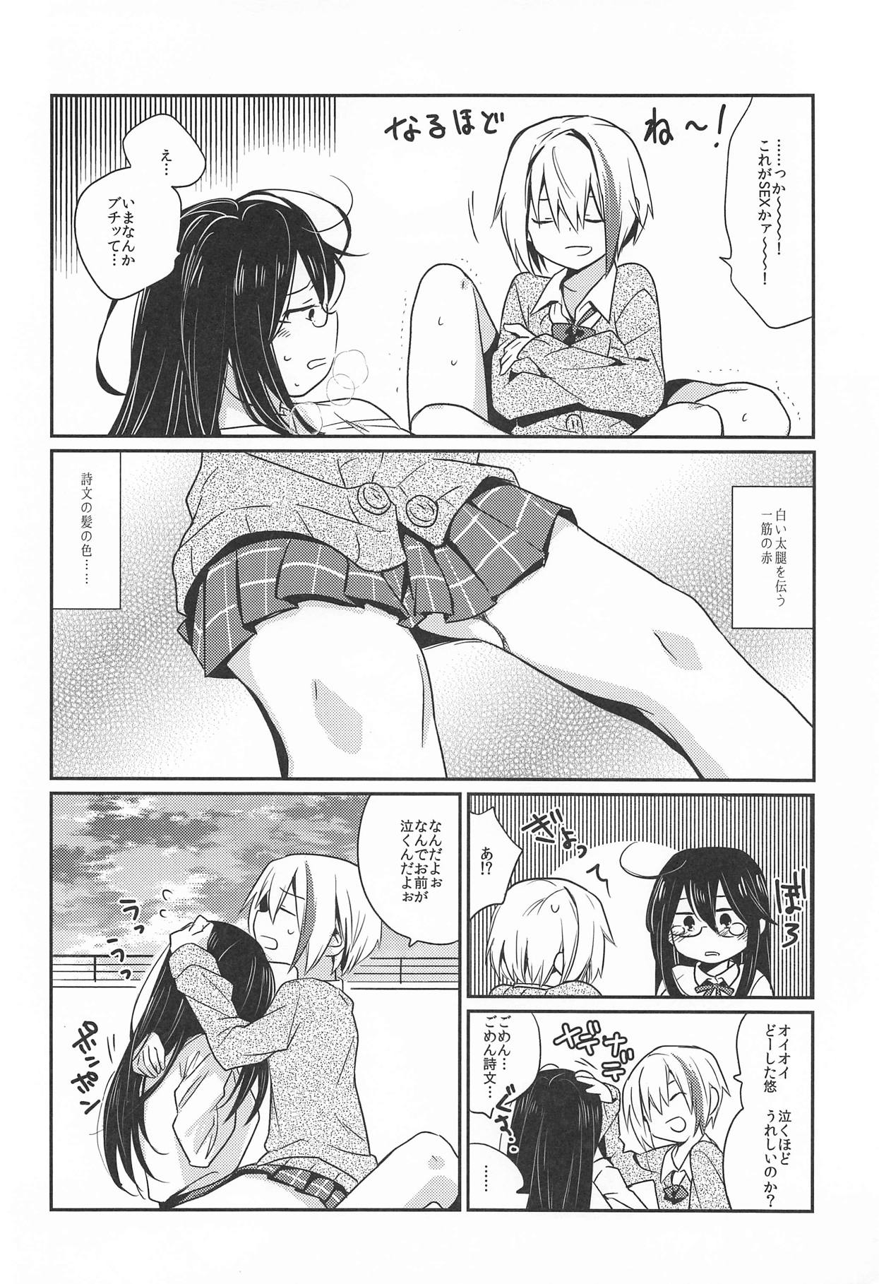 (C94) [TETRARA (ときわゆたか)] 錯肢少女 巨乳眼鏡ふたなりJKの私がイケナイ先輩にちんぽいじられる話 (作詞少女～詞をなめてた私が知った8つの技術と勇気の話～)