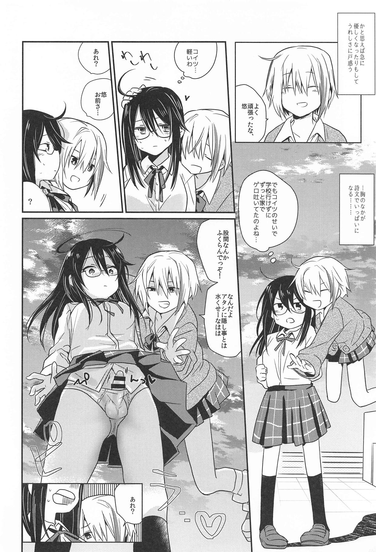 (C94) [TETRARA (ときわゆたか)] 錯肢少女 巨乳眼鏡ふたなりJKの私がイケナイ先輩にちんぽいじられる話 (作詞少女～詞をなめてた私が知った8つの技術と勇気の話～)