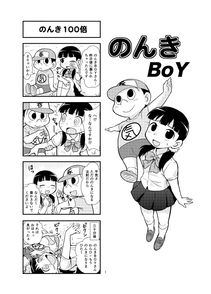 [がちょん次郎] のんきBOY 1-36