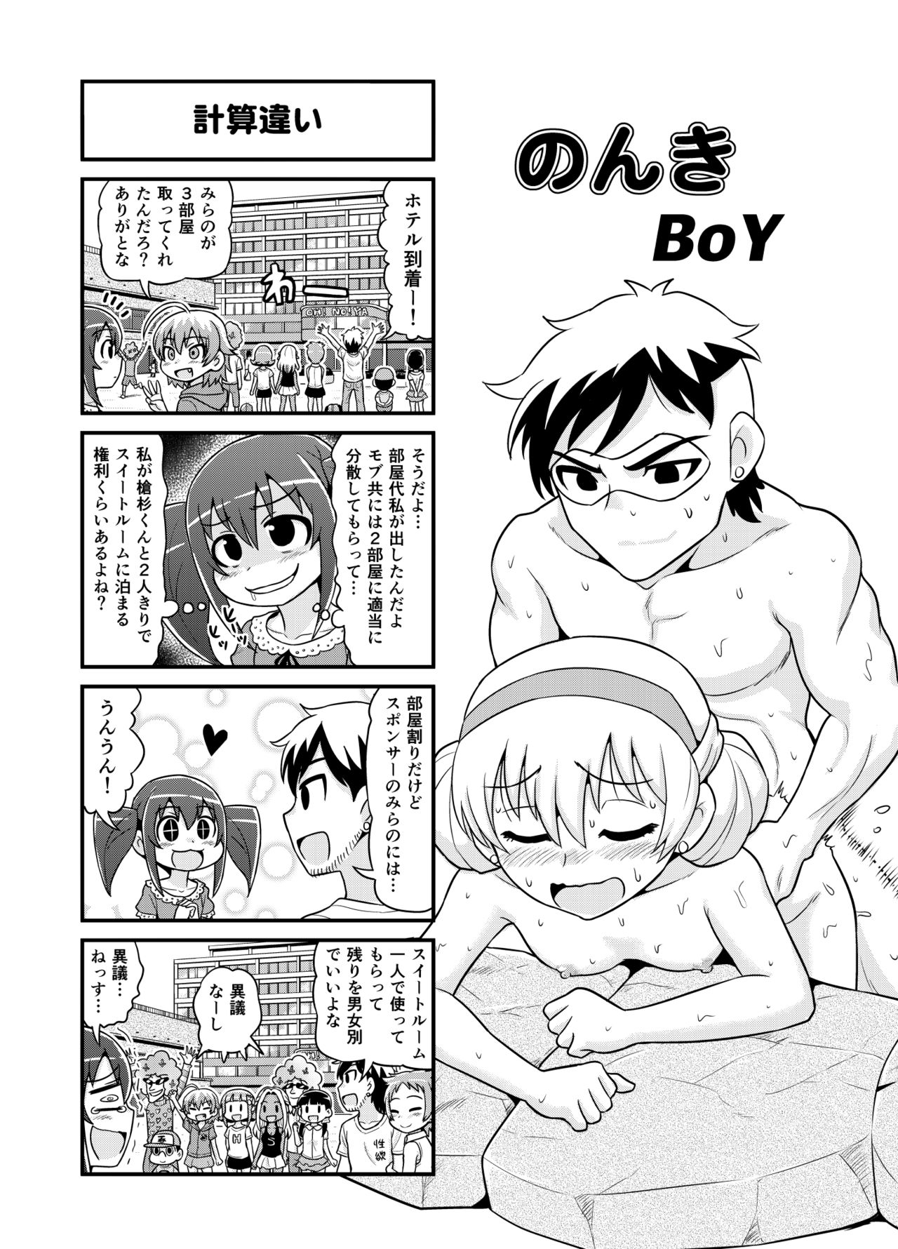 [がちょん次郎] のんきBOY 1-36