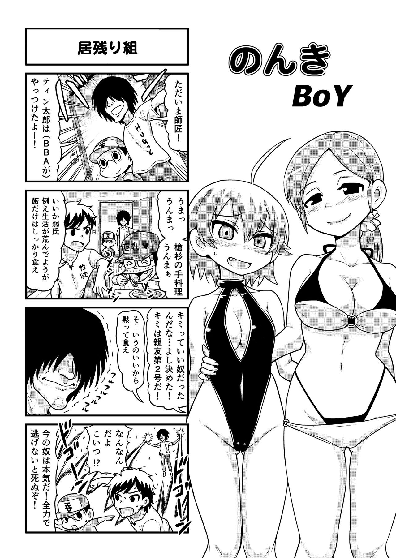 [がちょん次郎] のんきBOY 1-36