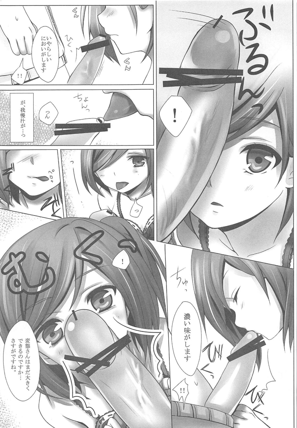 (C84) [ゆきしずく (ながねこ)] 変態王子の。 (変態王子と笑わない猫。)