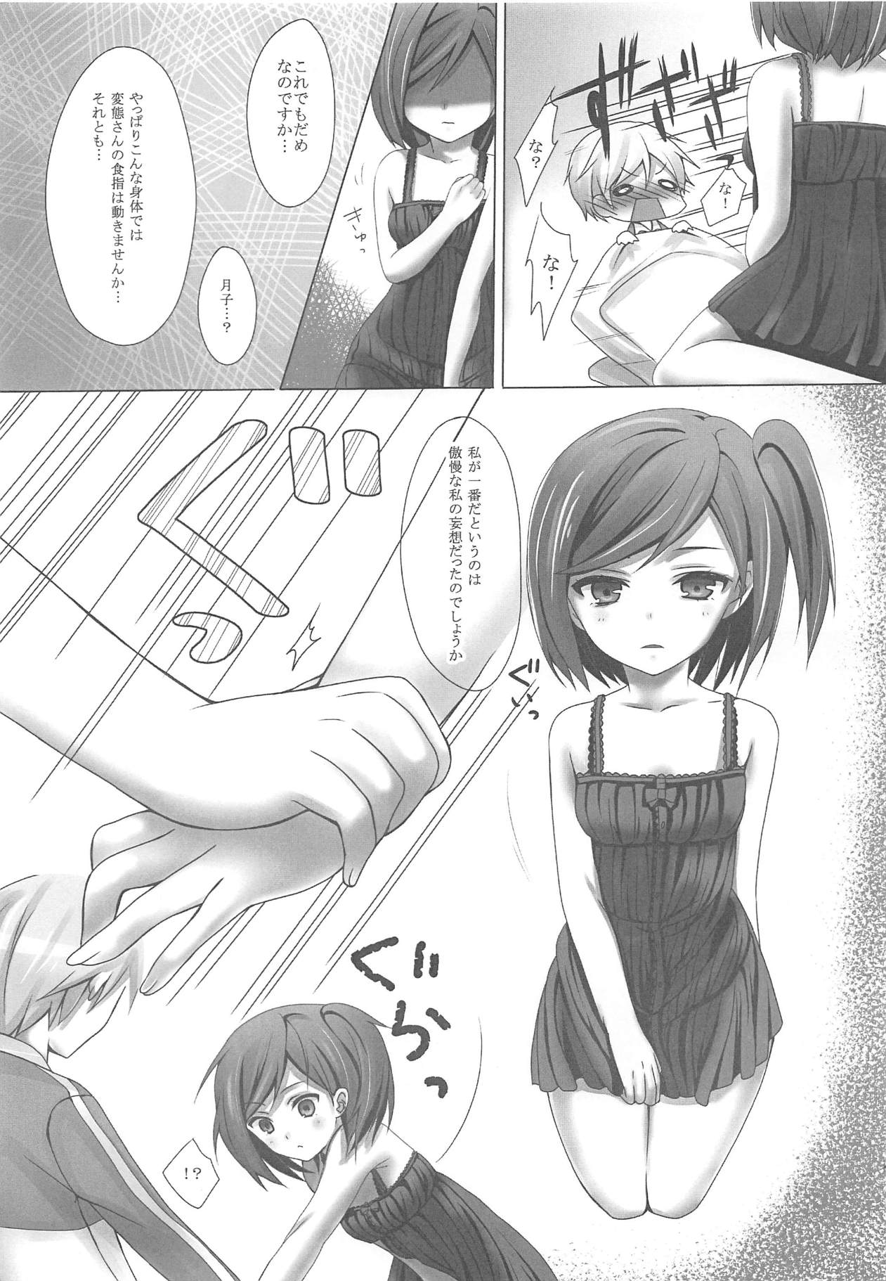 (C84) [ゆきしずく (ながねこ)] 変態王子の。 (変態王子と笑わない猫。)