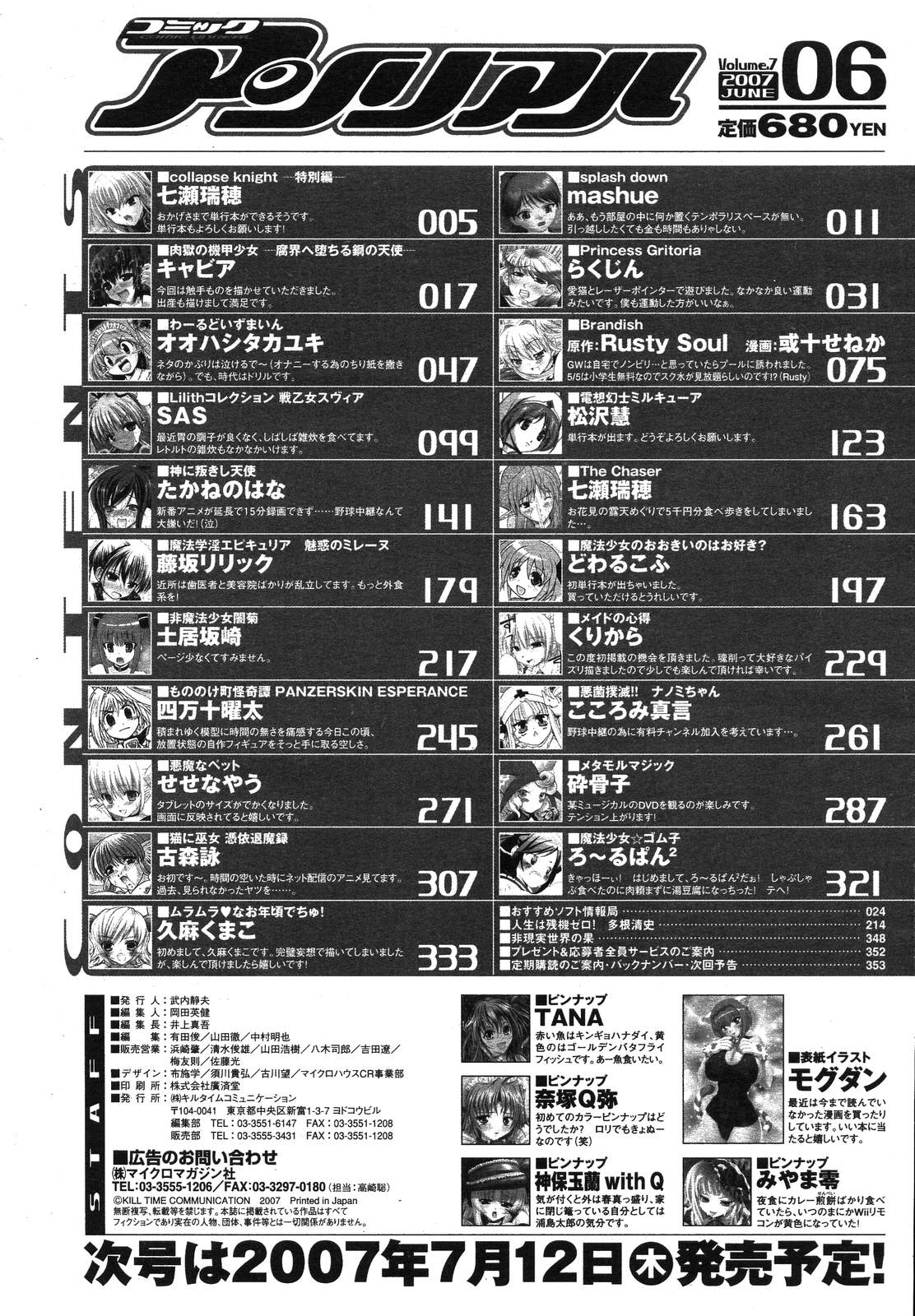 コミックアンリアル 2007年6月号 Vol.7