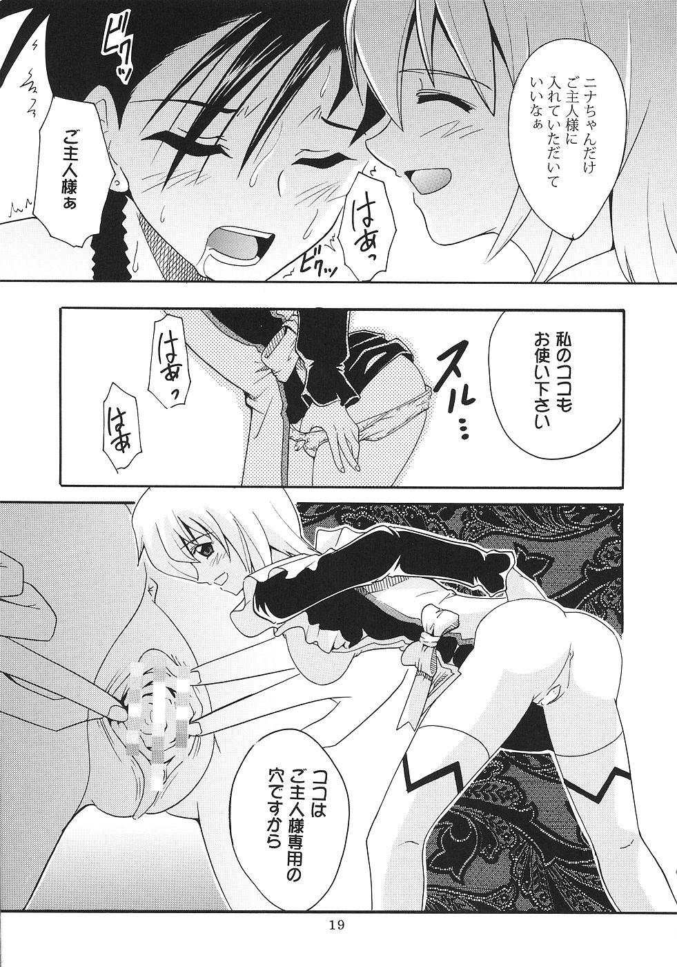 [聖リオ (キ帝ィ)] スーパーコズミックブリード2 (舞-乙HiME, スーパーロボット大戦)