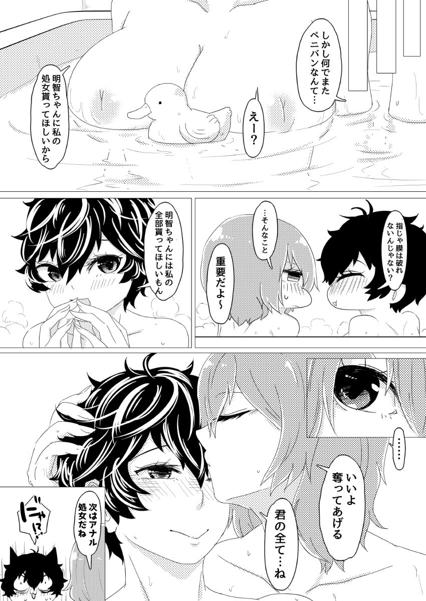 【ヘダノ】-【WEBさいろく】まいりとるマンコ猫（ペルソナ5）