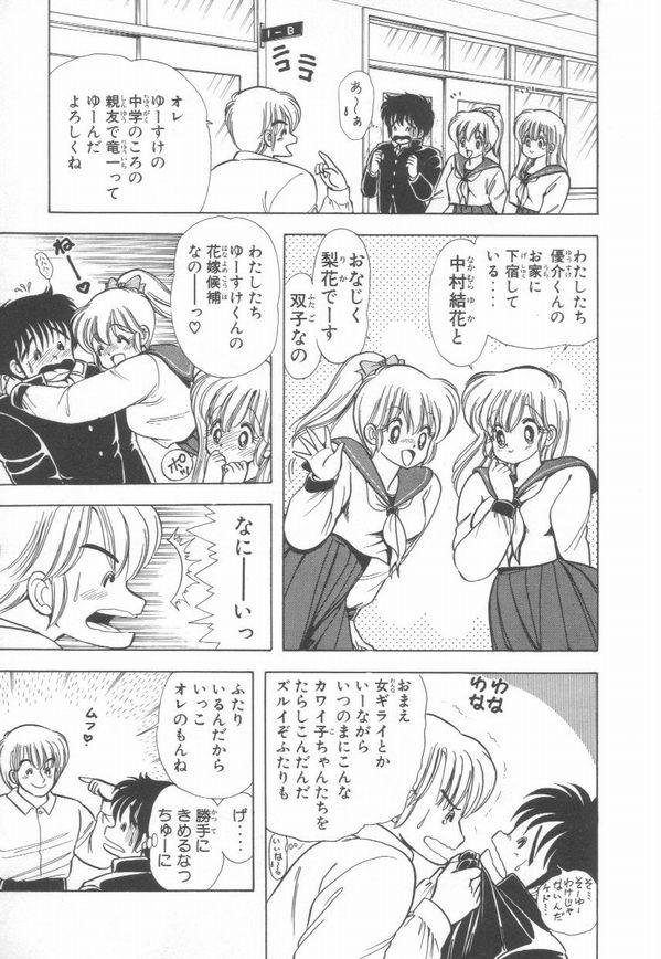 [上村純子] 1+2=パラダイス 2
