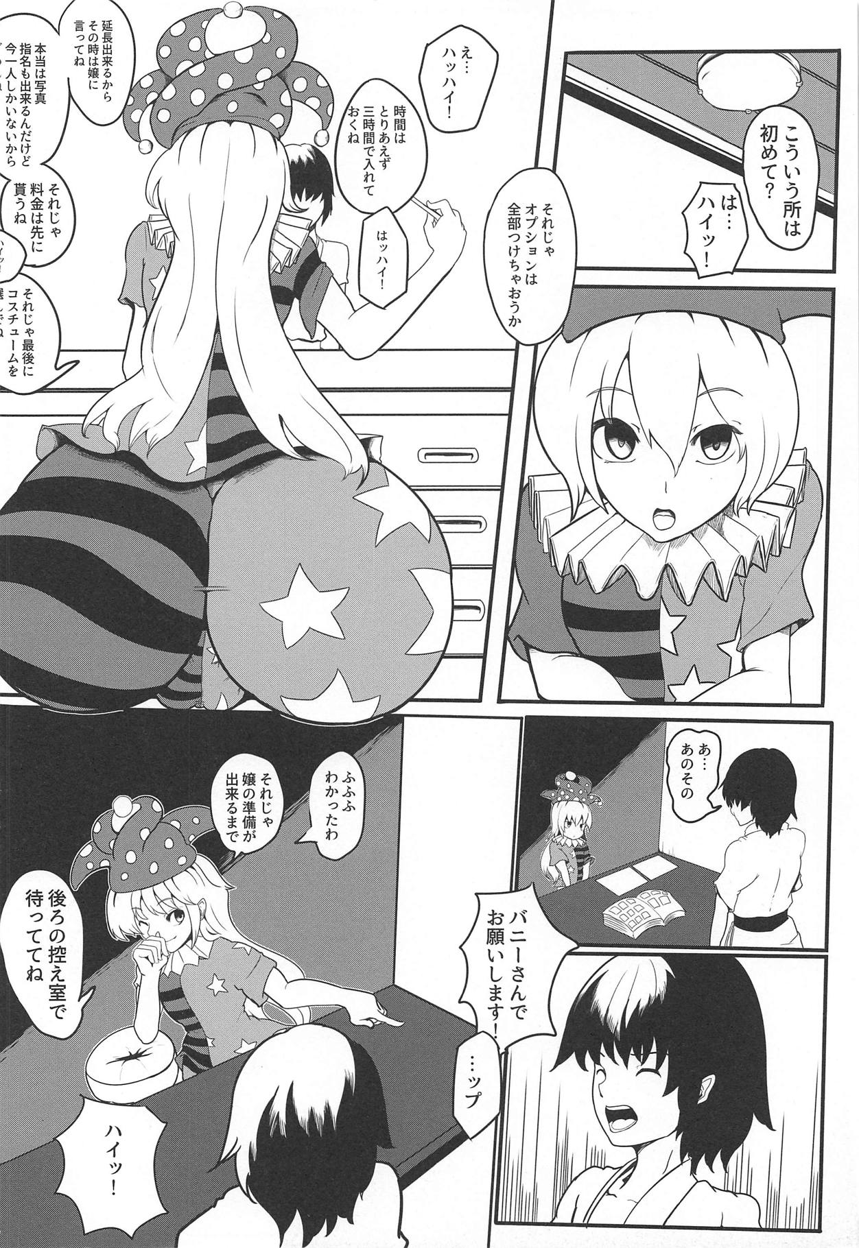 (秋季例大祭4) [ヒビイロクラッチ (日々色)] 初めて行った風俗でバニーガールの純狐さんに筆おろしして貰う本 (東方Project)