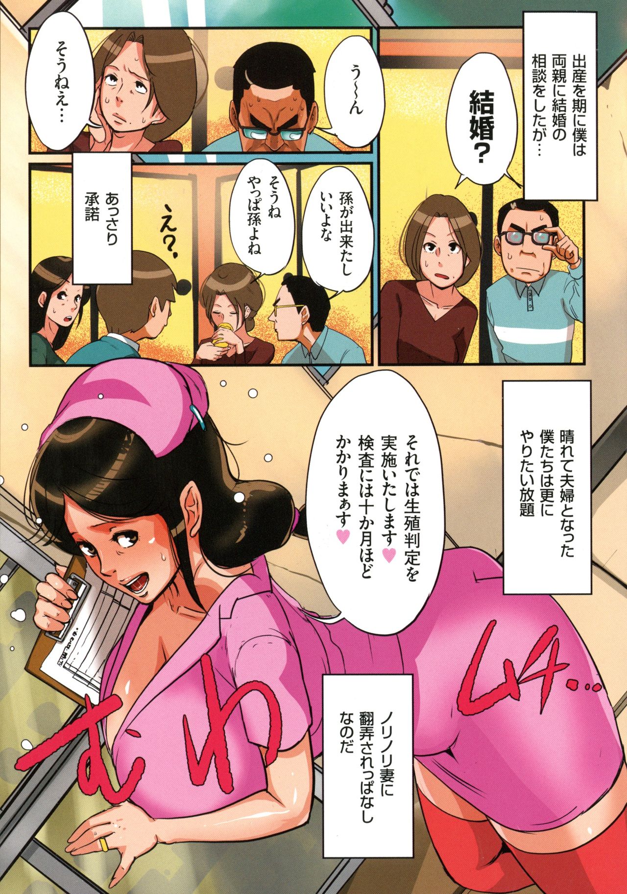 [杢臓] 孕腹ハメっ!