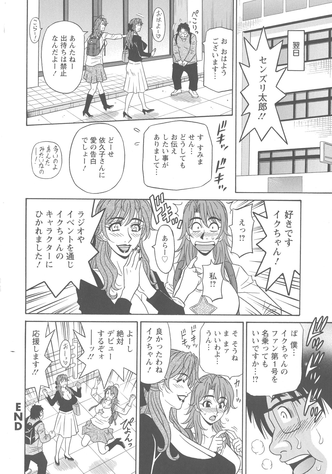 [尾崎晶] 人妻声優イクコさん♡