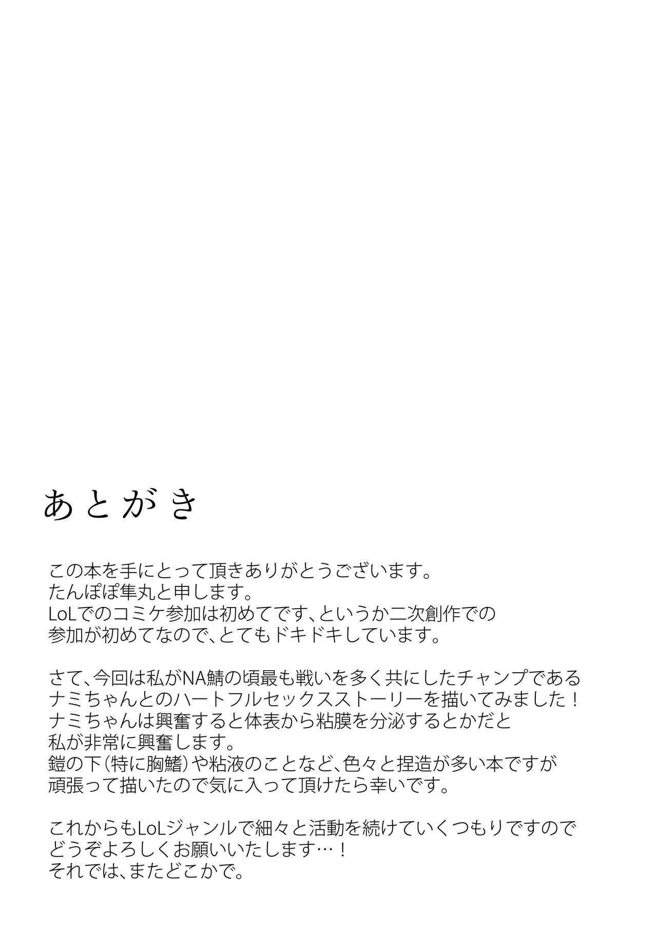 [ゴッドバードLOVE (たんぽぽ隼丸)] 紺碧と白泡 (リーグ・オブ・レジェンズ) [DL版]