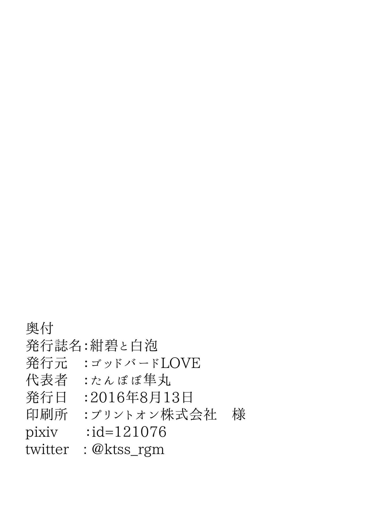 [ゴッドバードLOVE (たんぽぽ隼丸)] 紺碧と白泡 (リーグ・オブ・レジェンズ) [DL版]