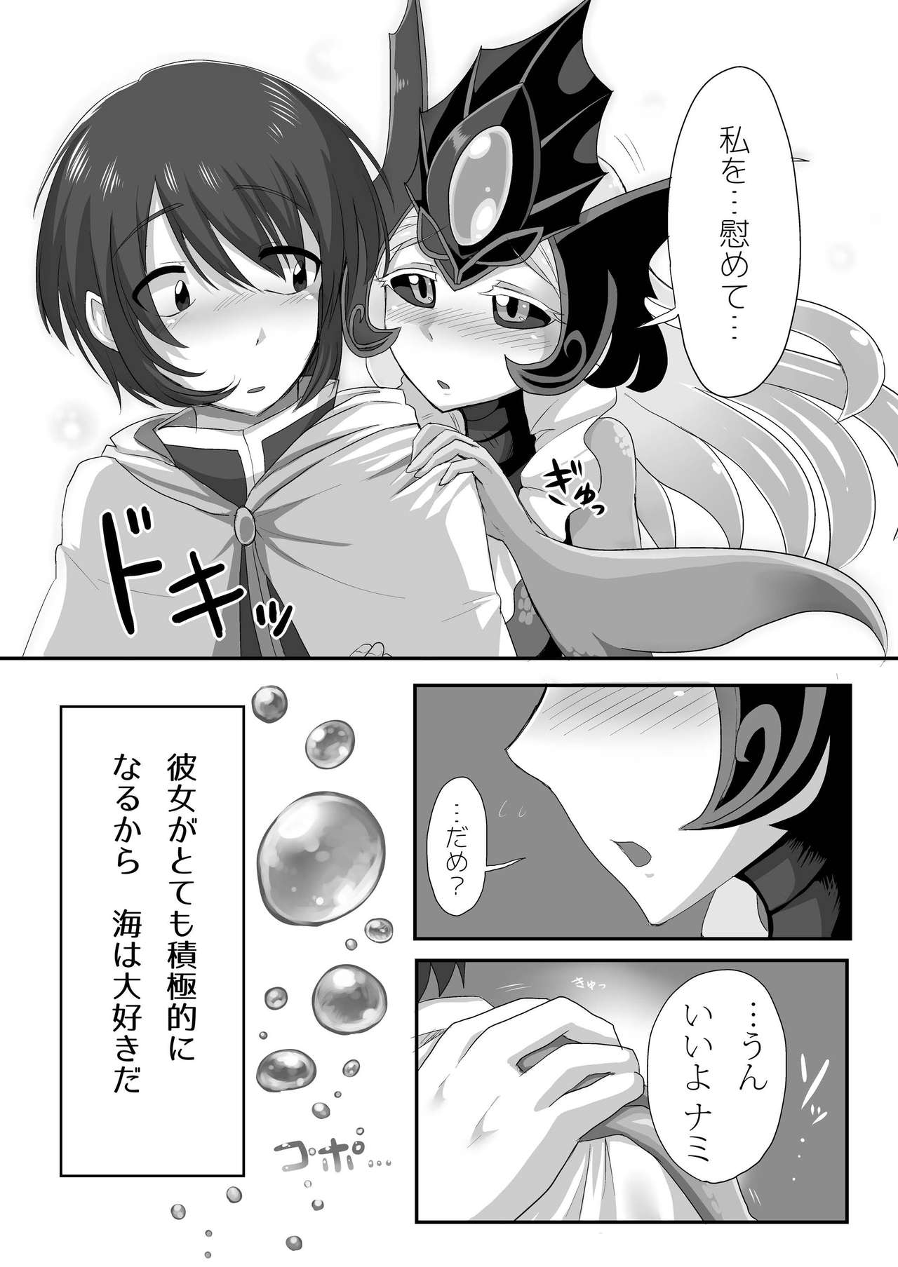 [ゴッドバードLOVE (たんぽぽ隼丸)] 紺碧と白泡 (リーグ・オブ・レジェンズ) [DL版]