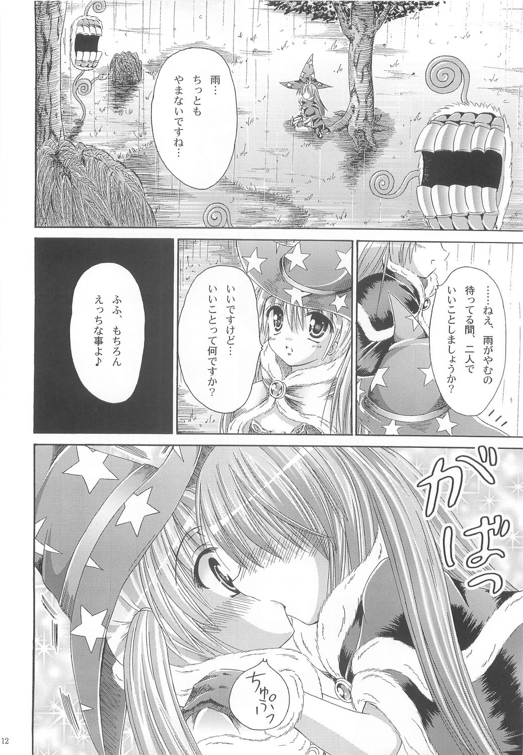 (C74) [あじゃぱー。 (沖名なおき)] Wizard Complex (ラグナロクオンライン)