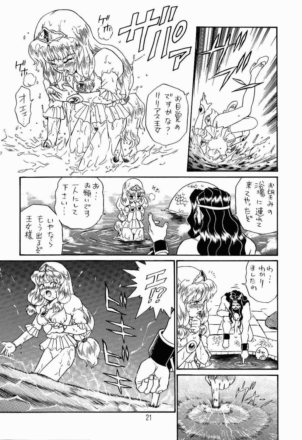 (C52) [RAT TAIL (IRIE YAMAZAKI)] PRINCESS SISTERS NIGHT TWO [ページ欠落]