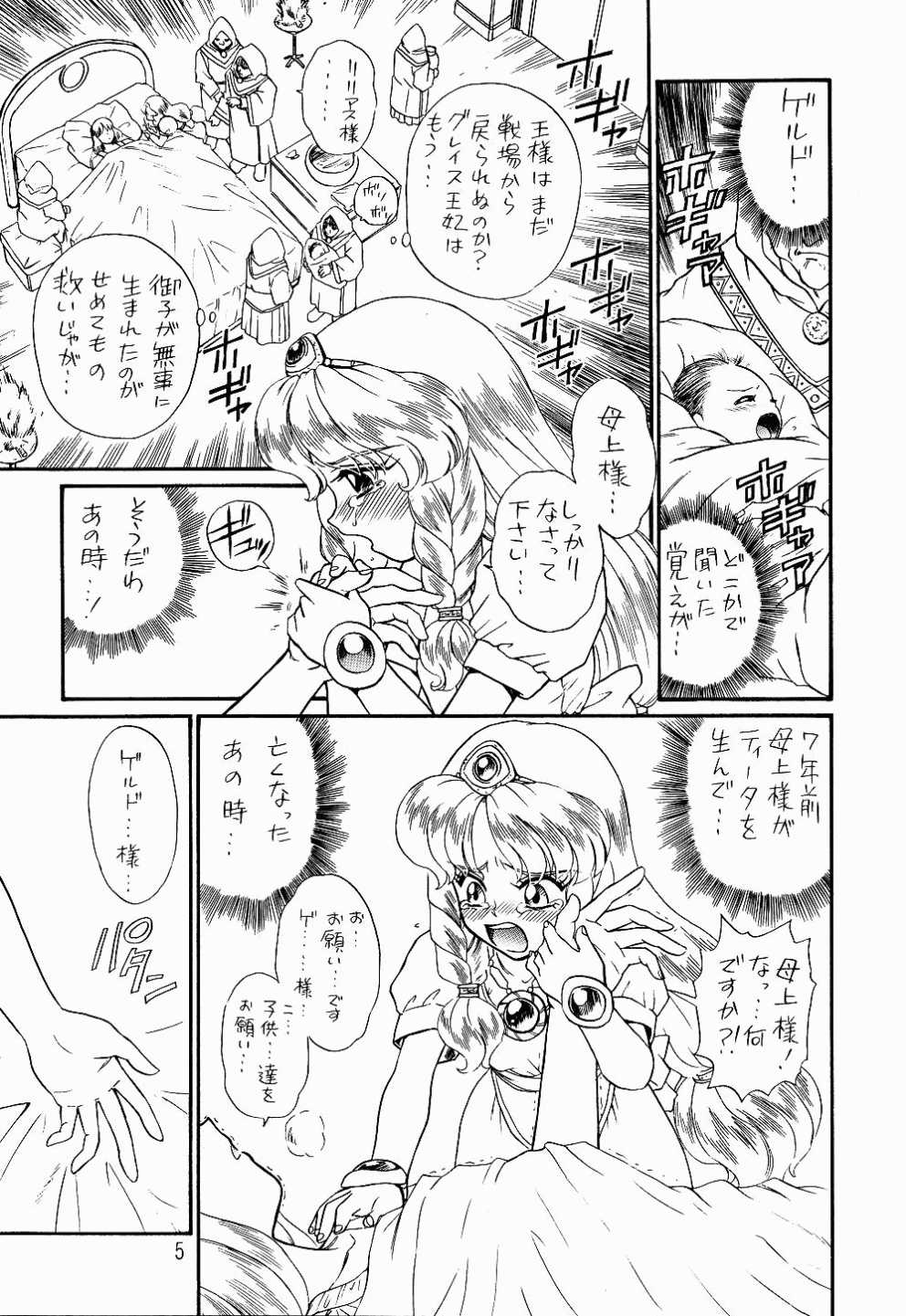(C52) [RAT TAIL (IRIE YAMAZAKI)] PRINCESS SISTERS NIGHT TWO [ページ欠落]